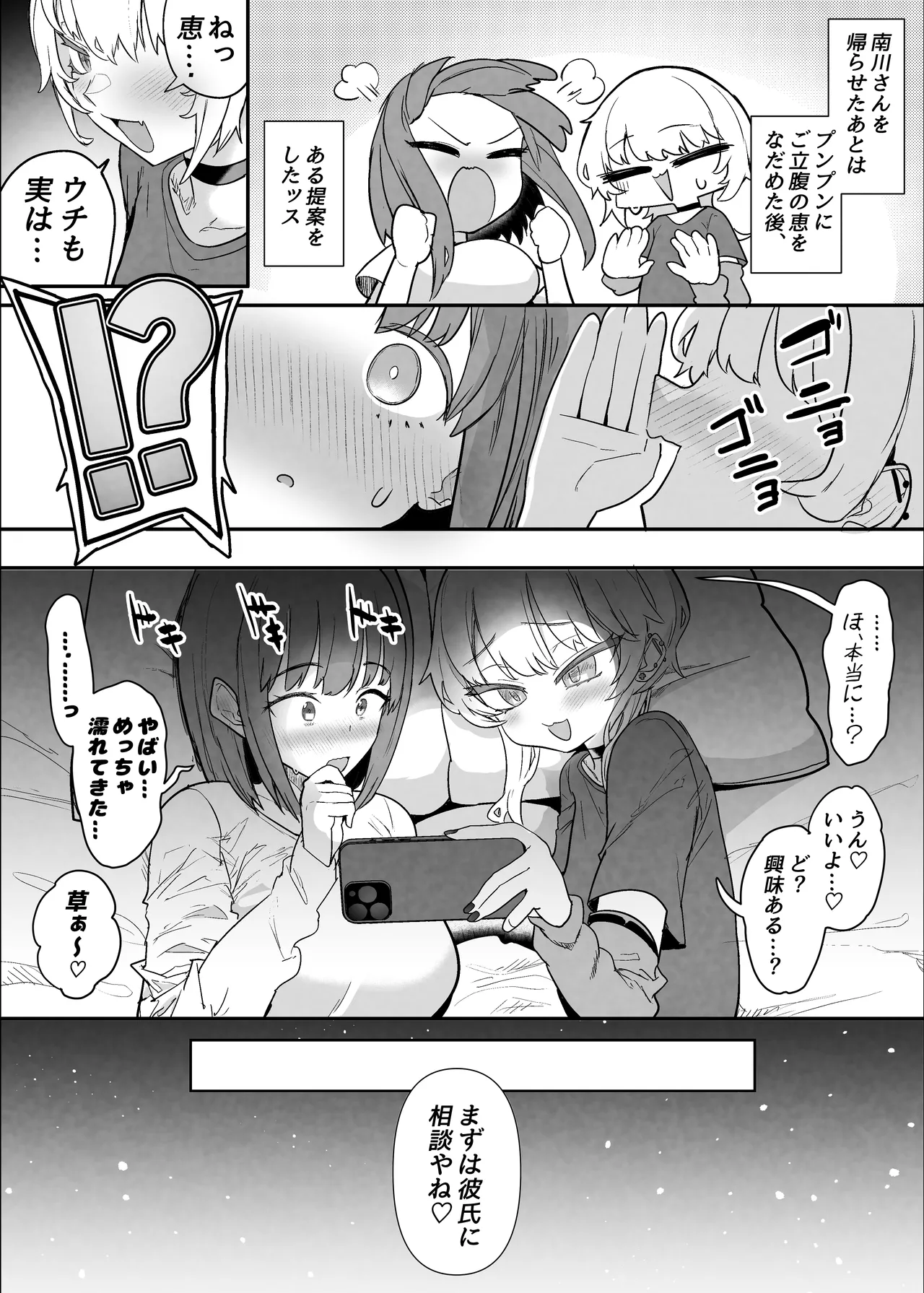 ネトラセクラブ2  アナル舐めの天才とフェラチオの天才 - page72