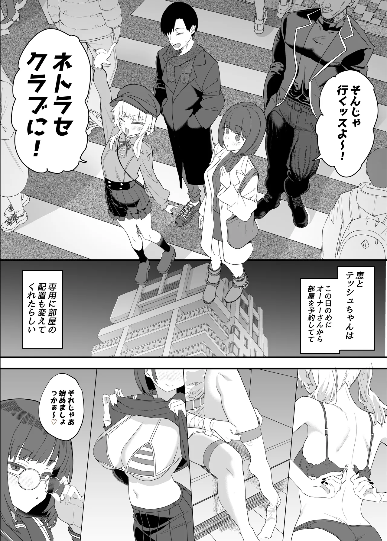 ネトラセクラブ2  アナル舐めの天才とフェラチオの天才 - page75