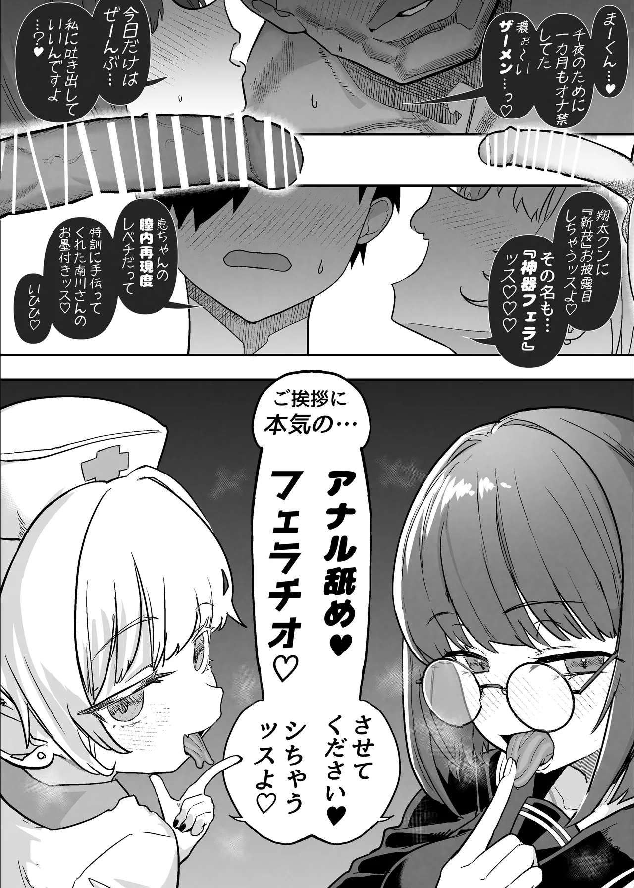 ネトラセクラブ2  アナル舐めの天才とフェラチオの天才 - page77