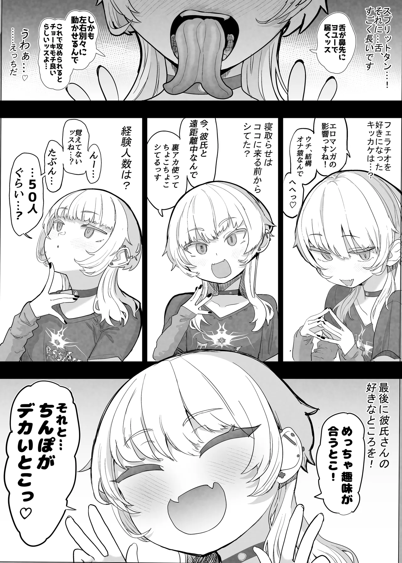 ネトラセクラブ2  アナル舐めの天才とフェラチオの天才 - page8