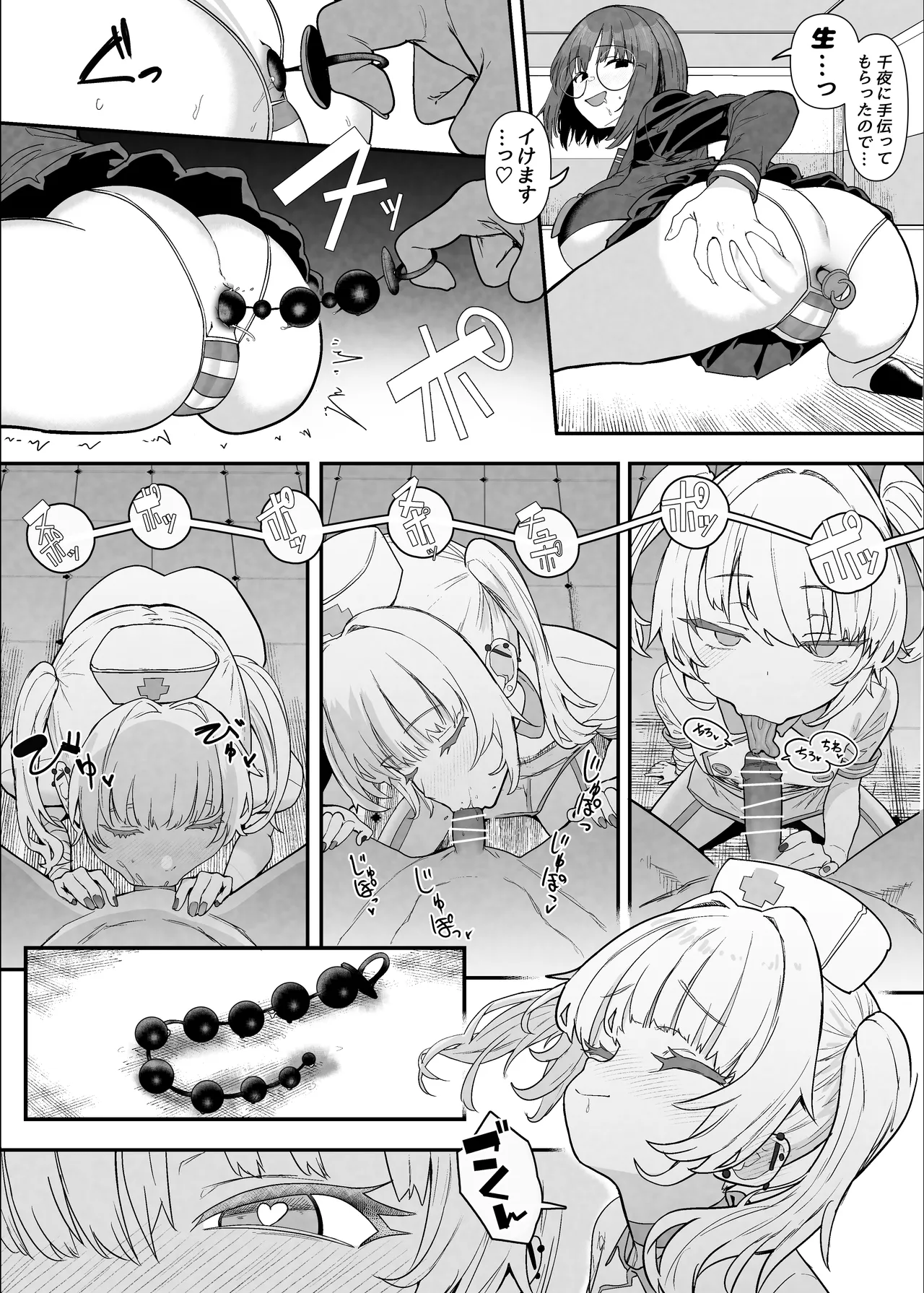 ネトラセクラブ2  アナル舐めの天才とフェラチオの天才 - page81