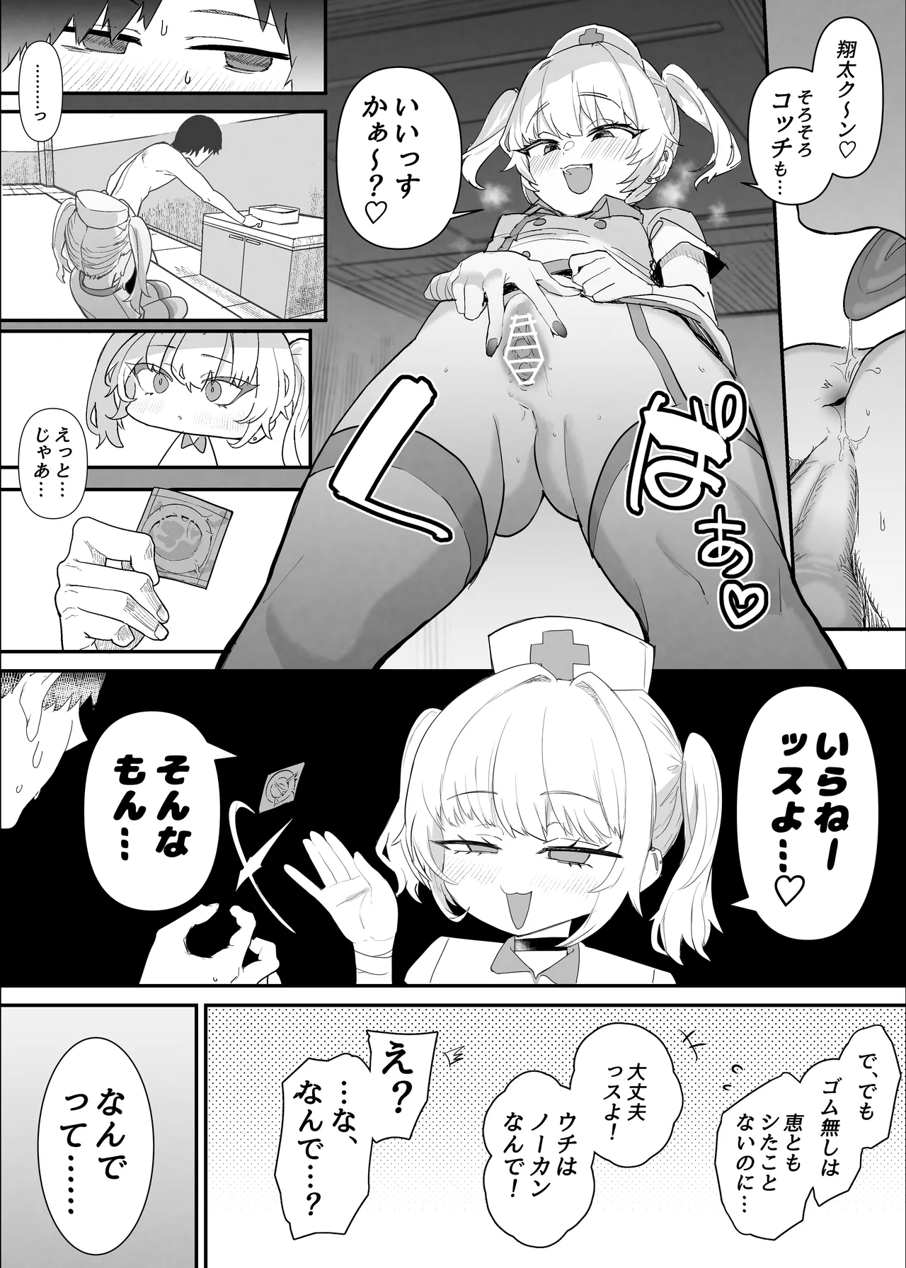 ネトラセクラブ2  アナル舐めの天才とフェラチオの天才 - page88