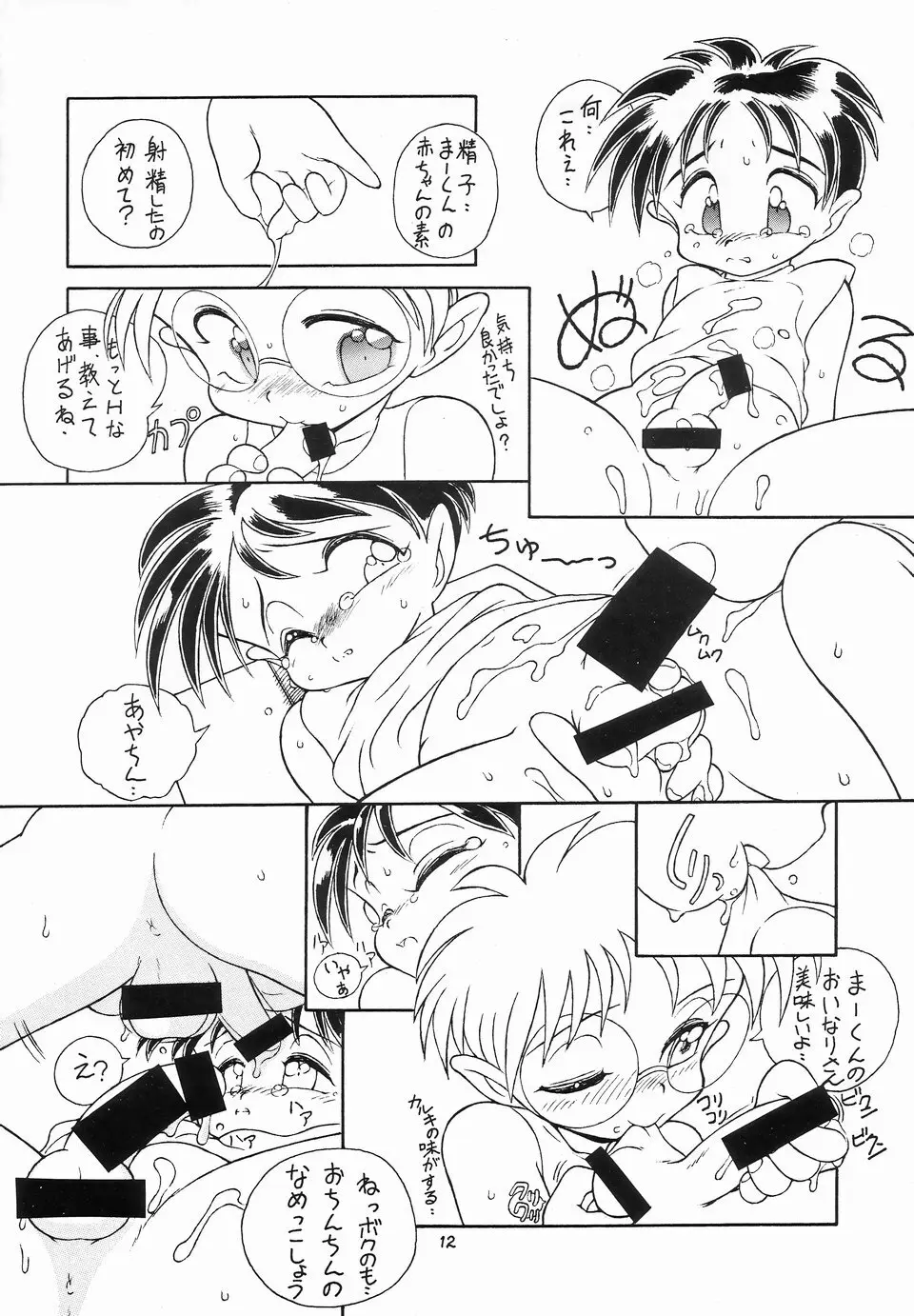 CONDENCED MILK 3 濃縮甘乳3 DOKI DOKI - page11