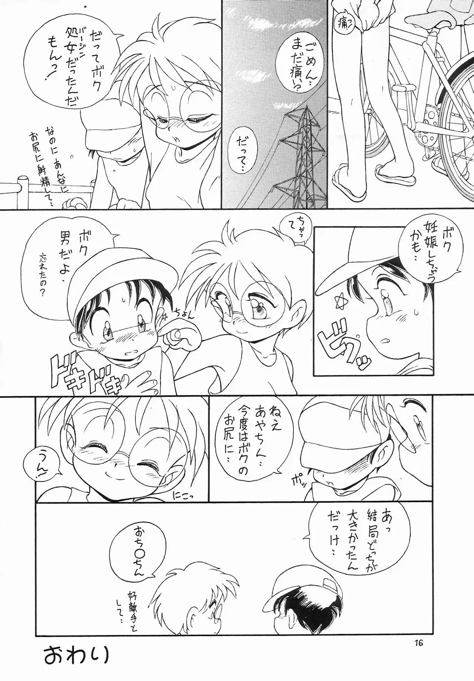 CONDENCED MILK 3 濃縮甘乳3 DOKI DOKI - page15