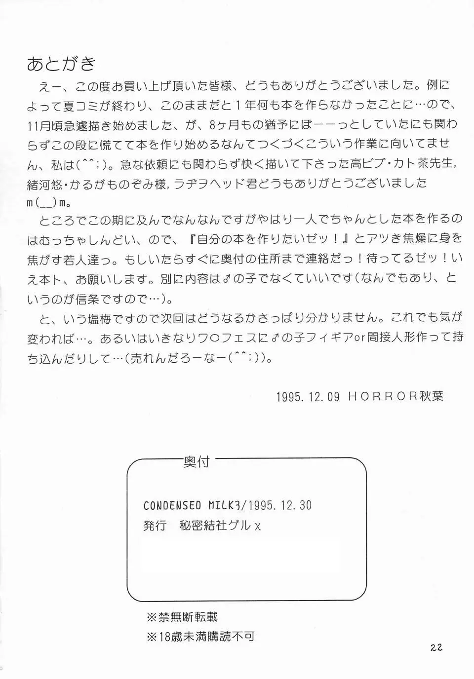 CONDENCED MILK 3 濃縮甘乳3 DOKI DOKI - page21