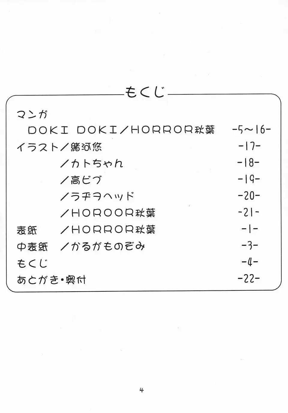 CONDENCED MILK 3 濃縮甘乳3 DOKI DOKI - page3