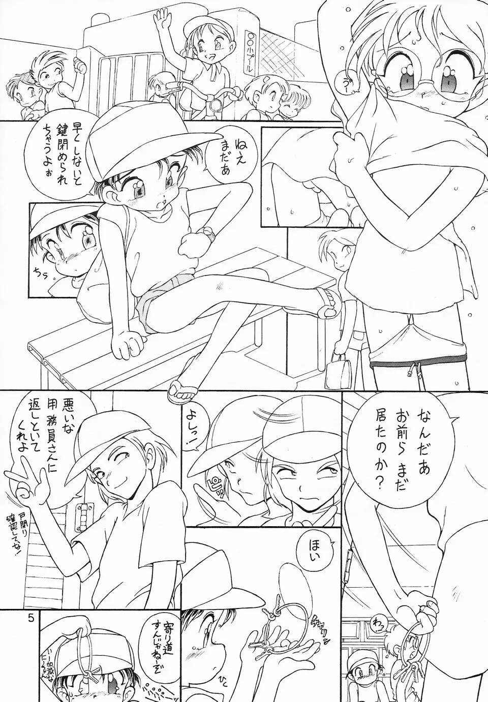 CONDENCED MILK 3 濃縮甘乳3 DOKI DOKI - page4