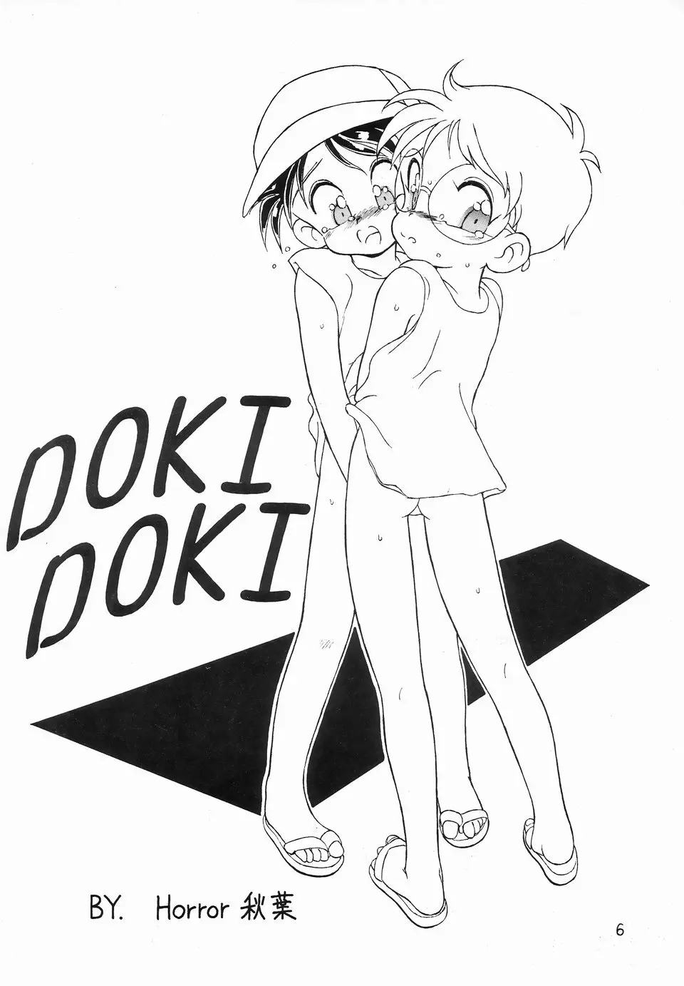 CONDENCED MILK 3 濃縮甘乳3 DOKI DOKI - page5