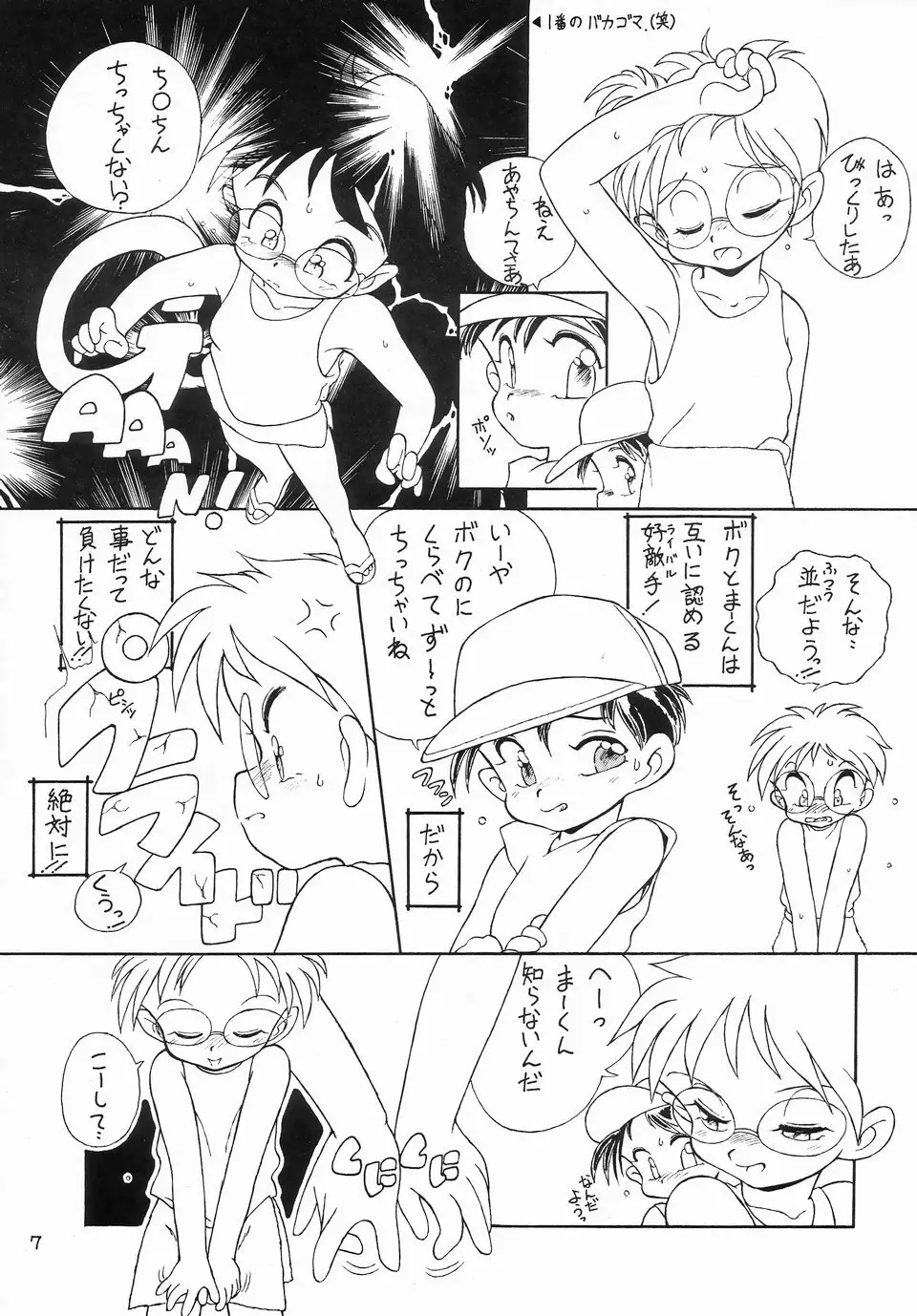 CONDENCED MILK 3 濃縮甘乳3 DOKI DOKI - page6