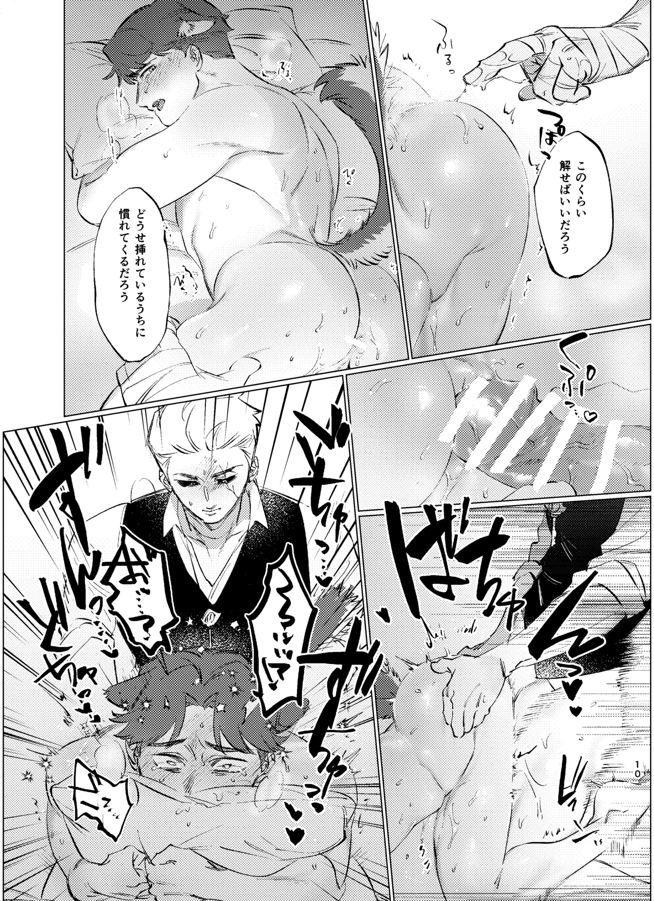 栗毛色の誘惑 - page11