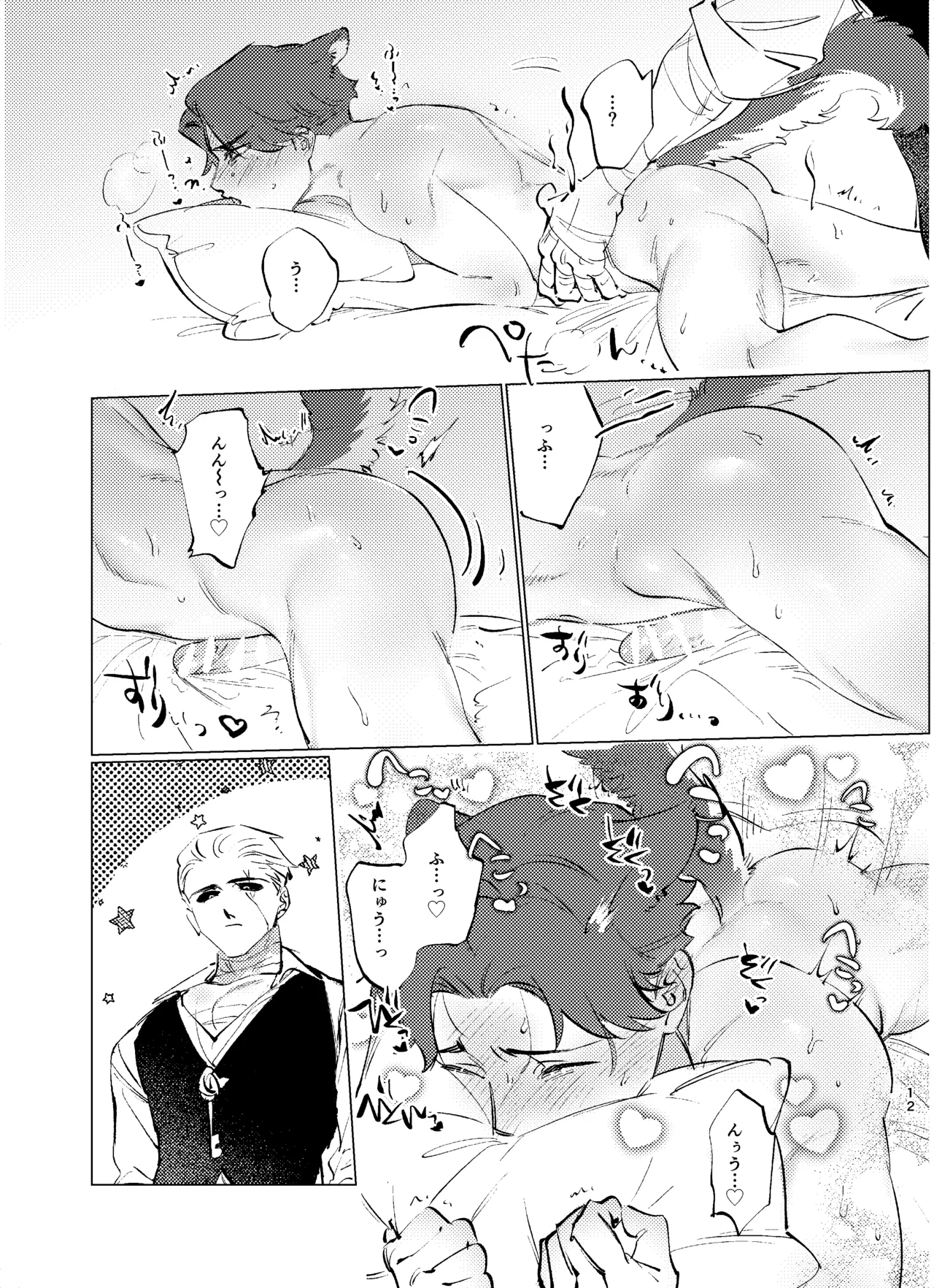 栗毛色の誘惑 - page13