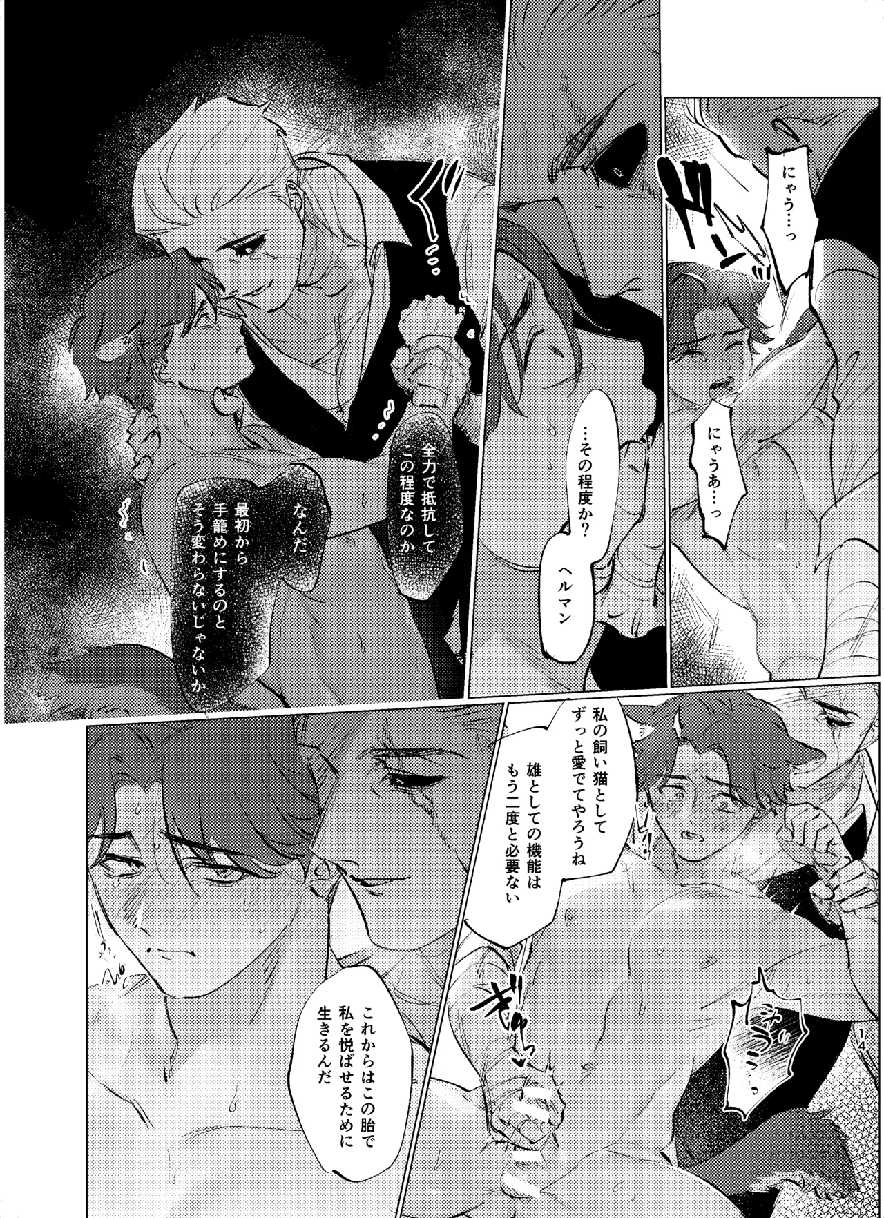 栗毛色の誘惑 - page15