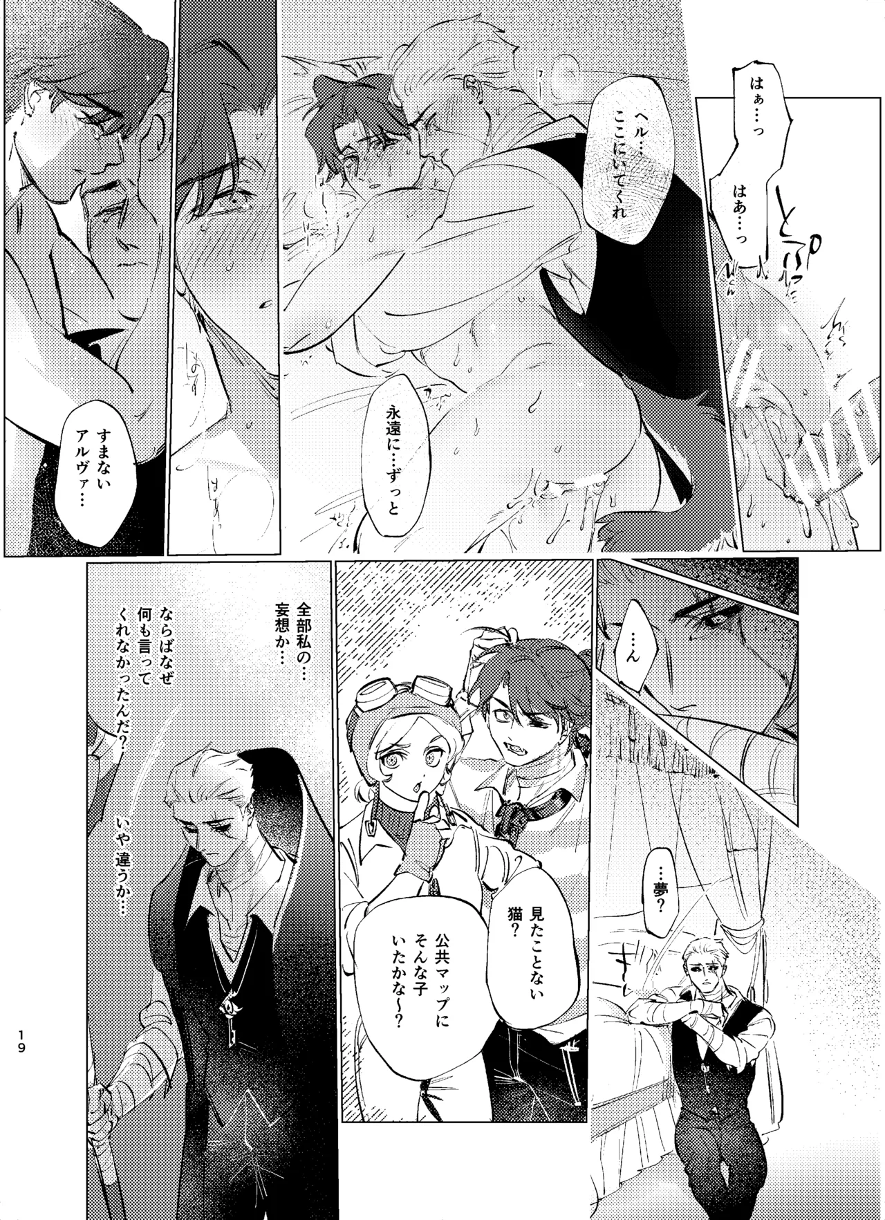 栗毛色の誘惑 - page20