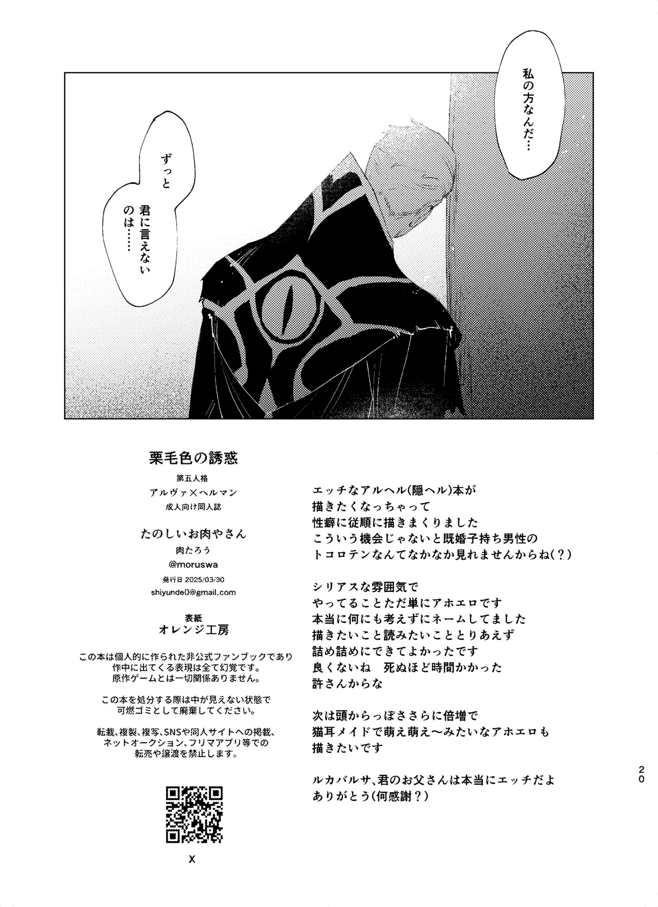 栗毛色の誘惑 - page21