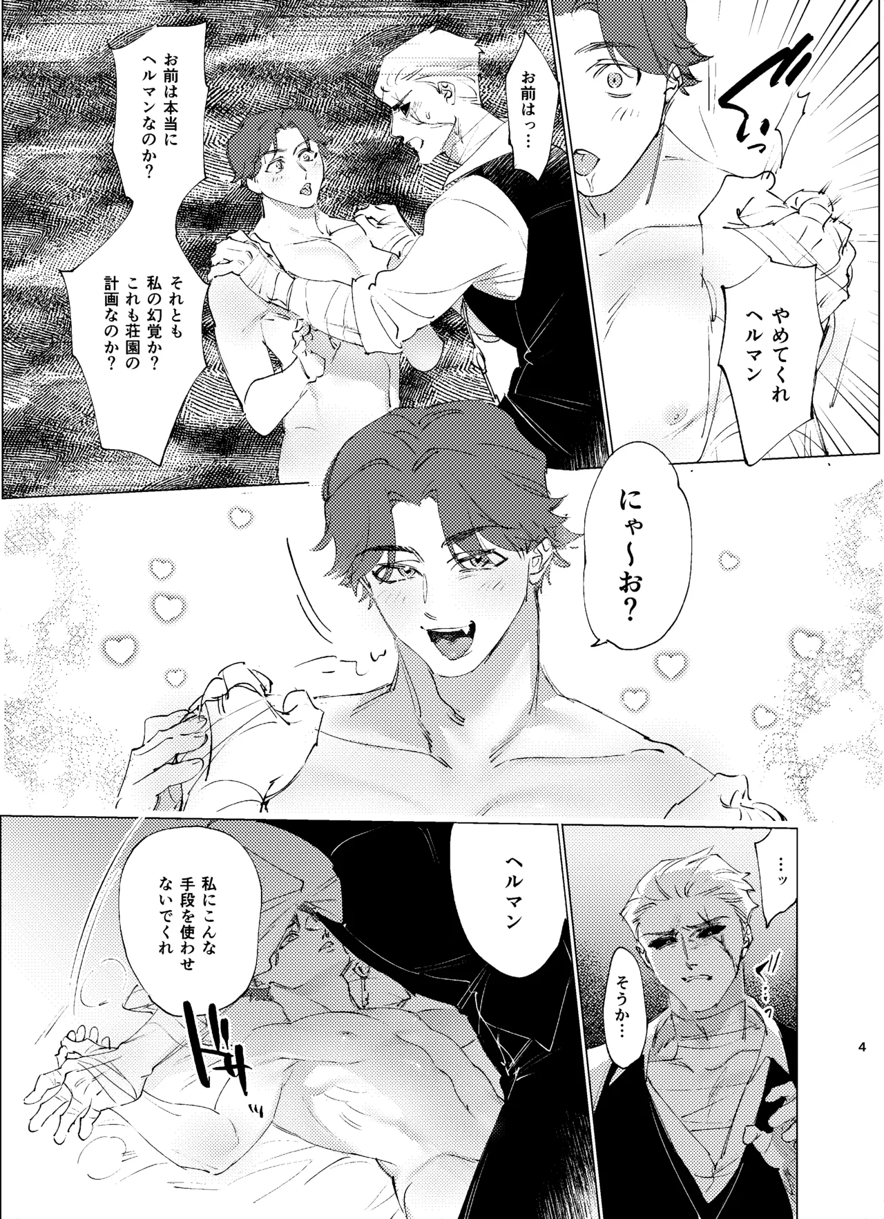 栗毛色の誘惑 - page5