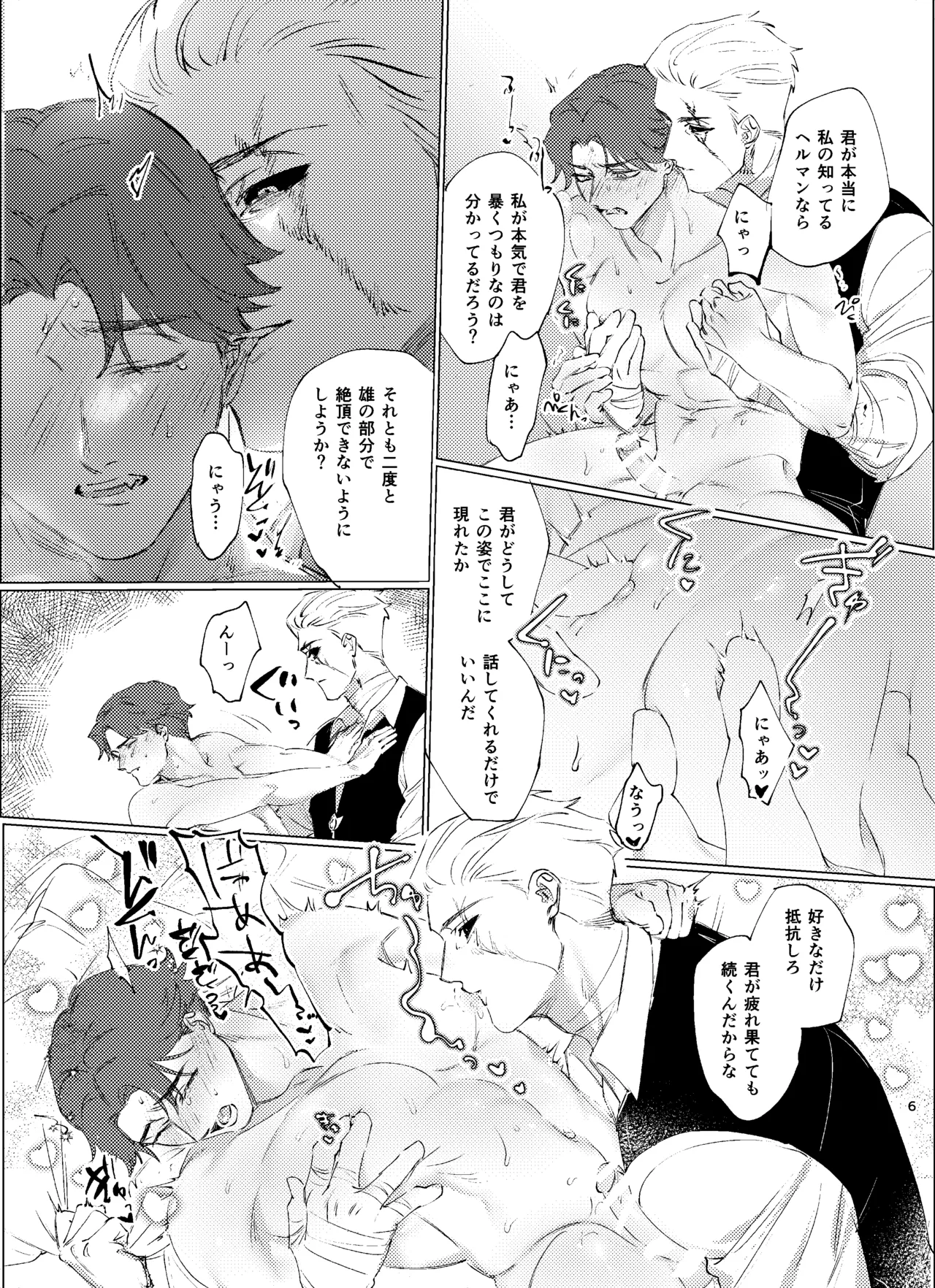 栗毛色の誘惑 - page7