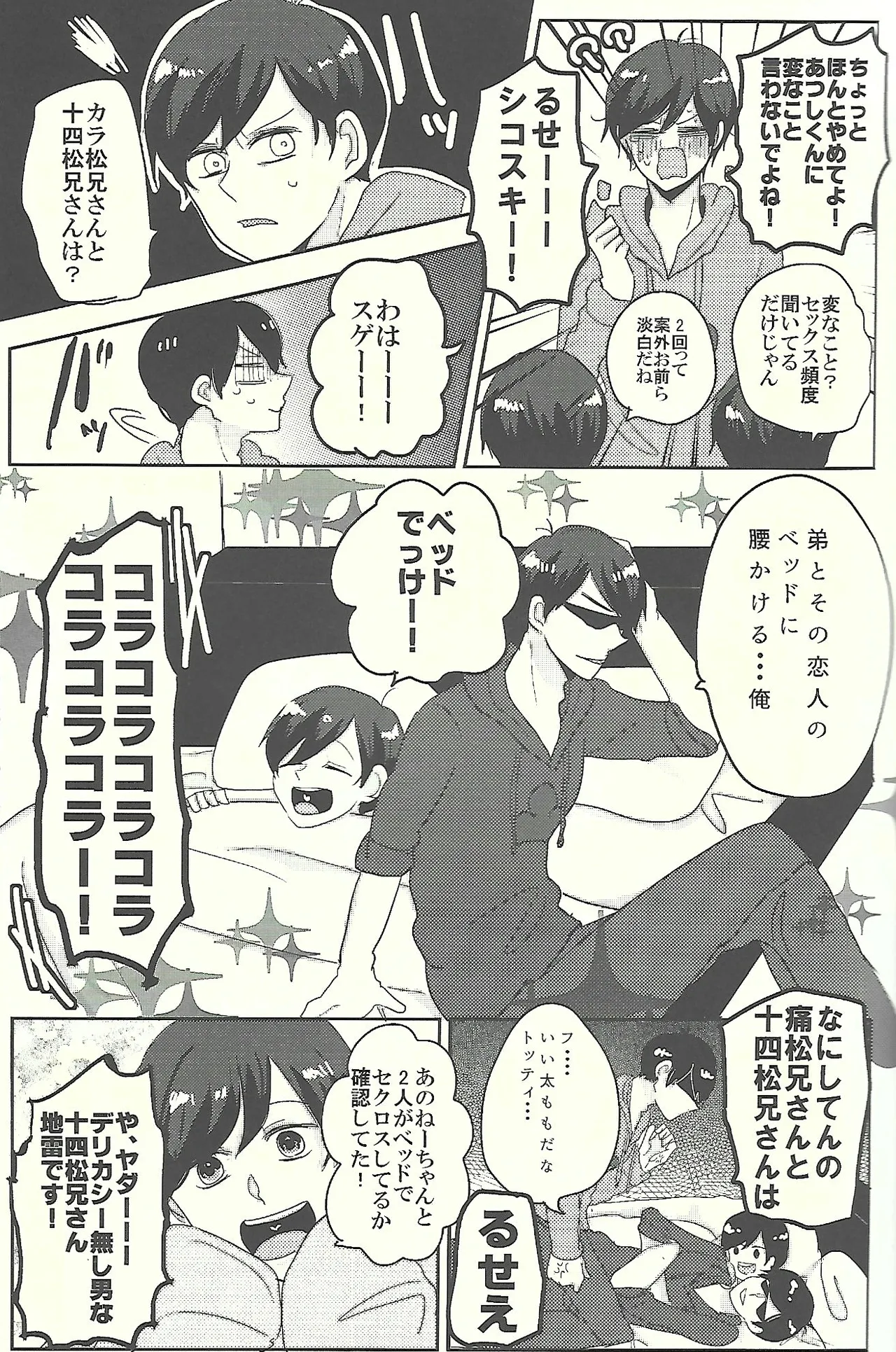 おかえりなさいとキスとロマン - page10