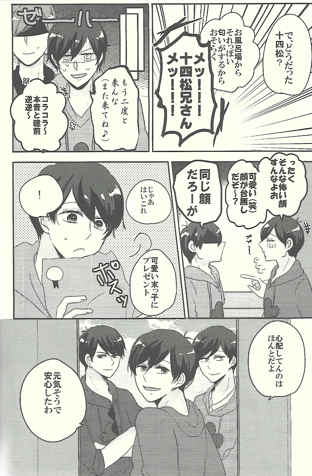 おかえりなさいとキスとロマン - page11