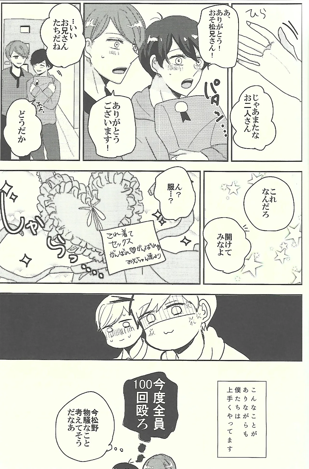 おかえりなさいとキスとロマン - page12
