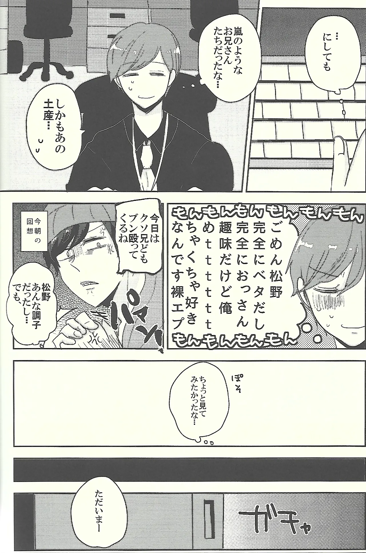 おかえりなさいとキスとロマン - page13