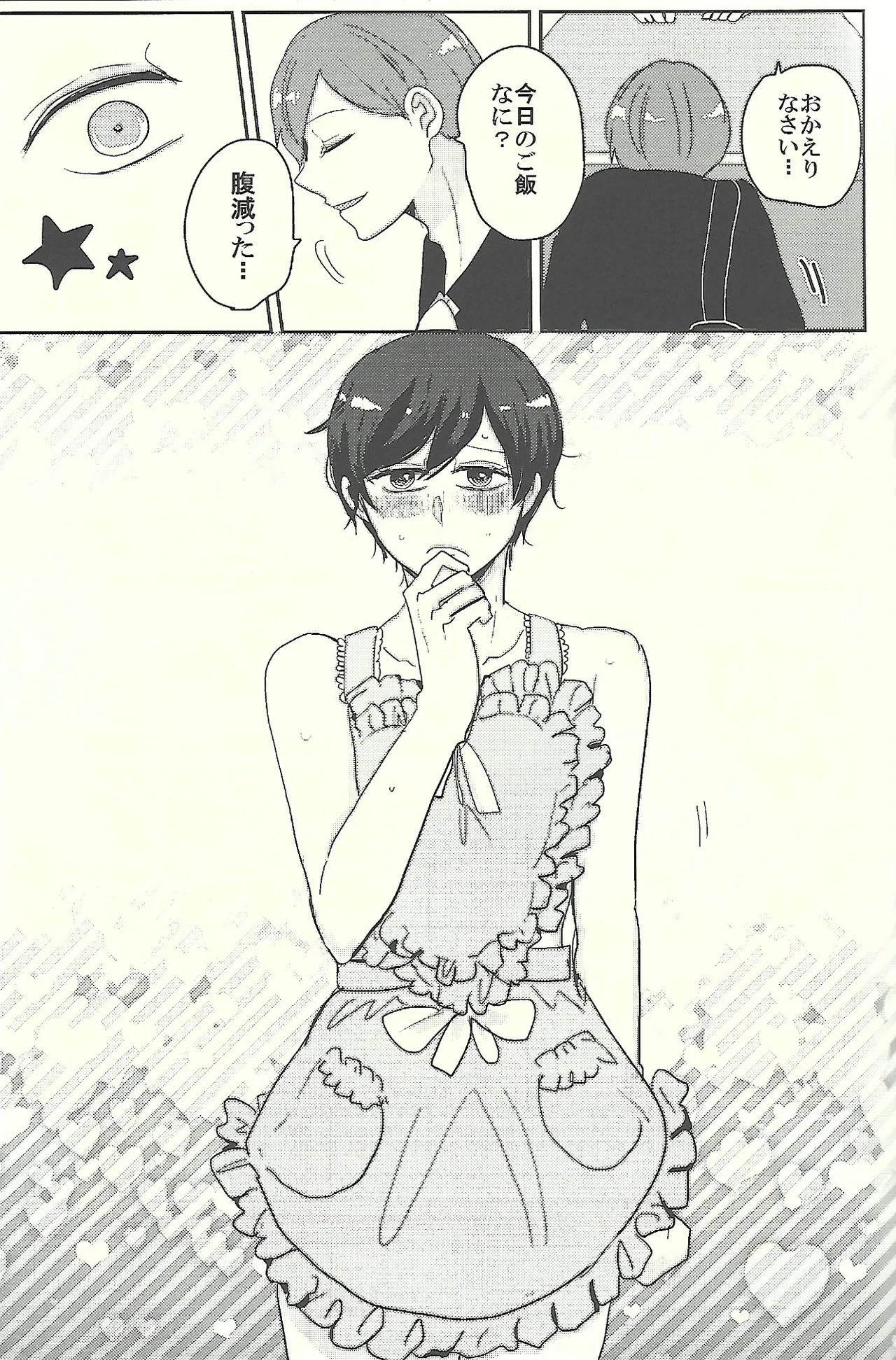 おかえりなさいとキスとロマン - page14
