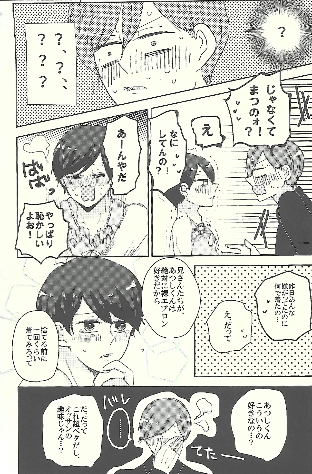 おかえりなさいとキスとロマン - page15