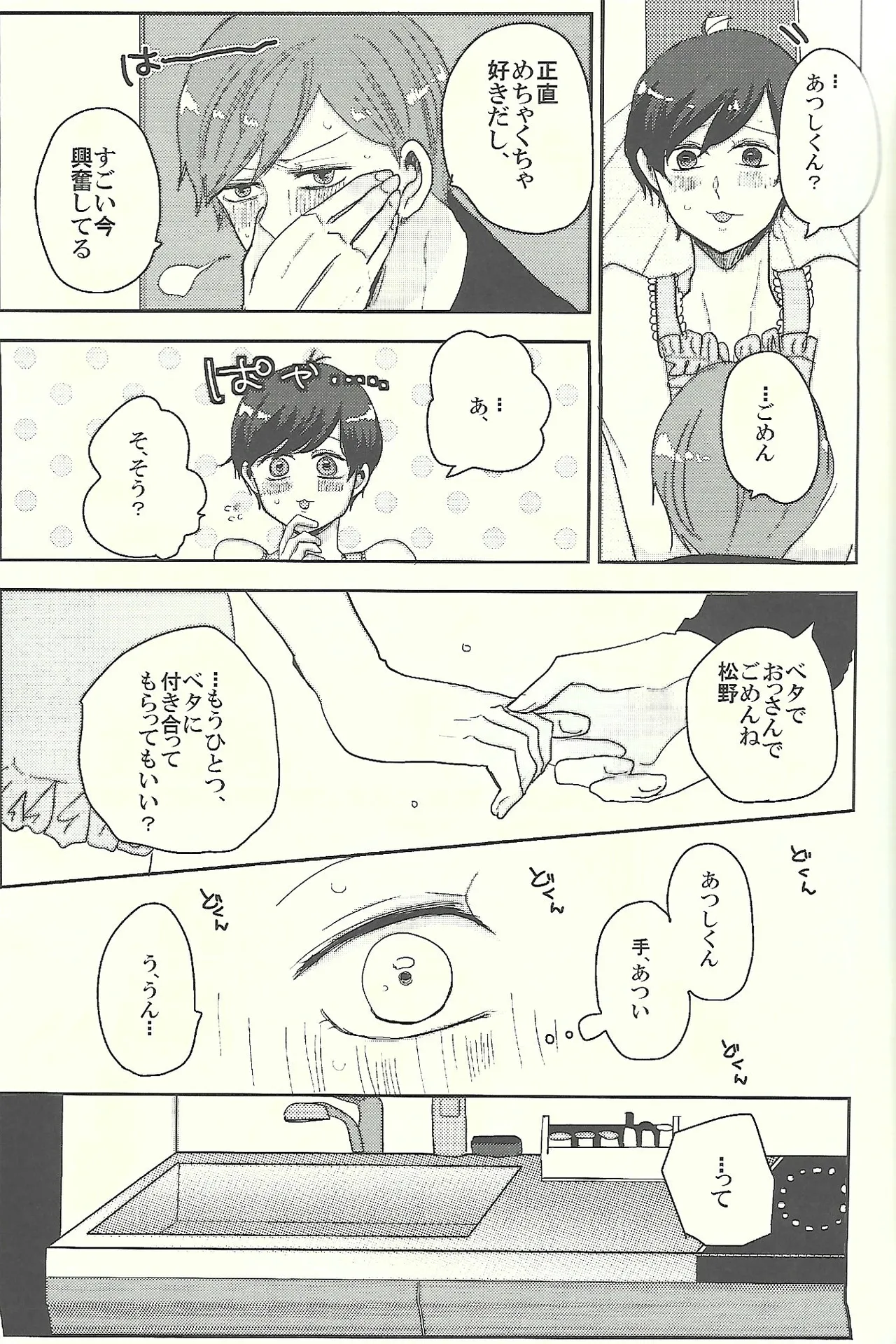 おかえりなさいとキスとロマン - page16