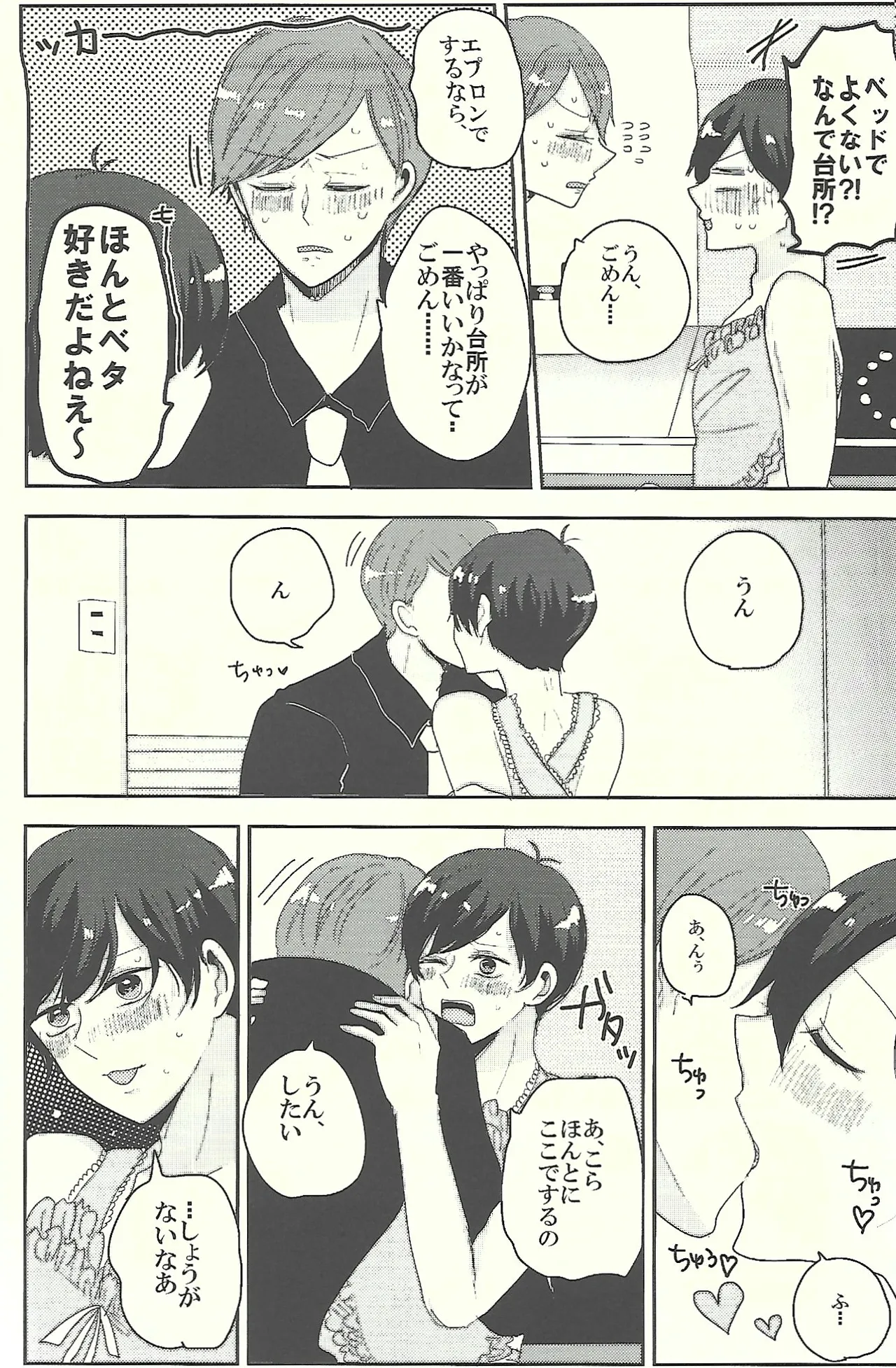 おかえりなさいとキスとロマン - page17