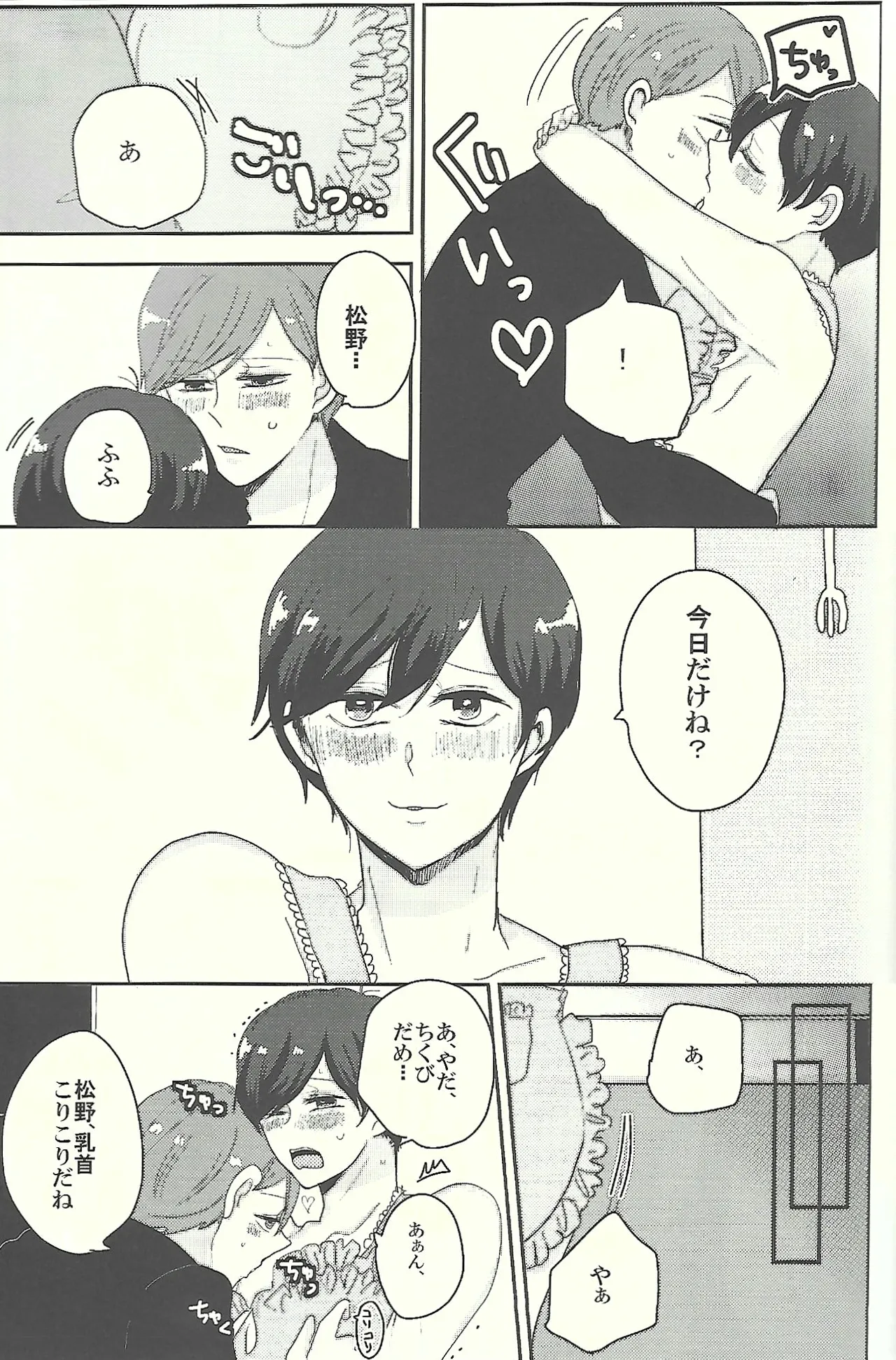 おかえりなさいとキスとロマン - page18