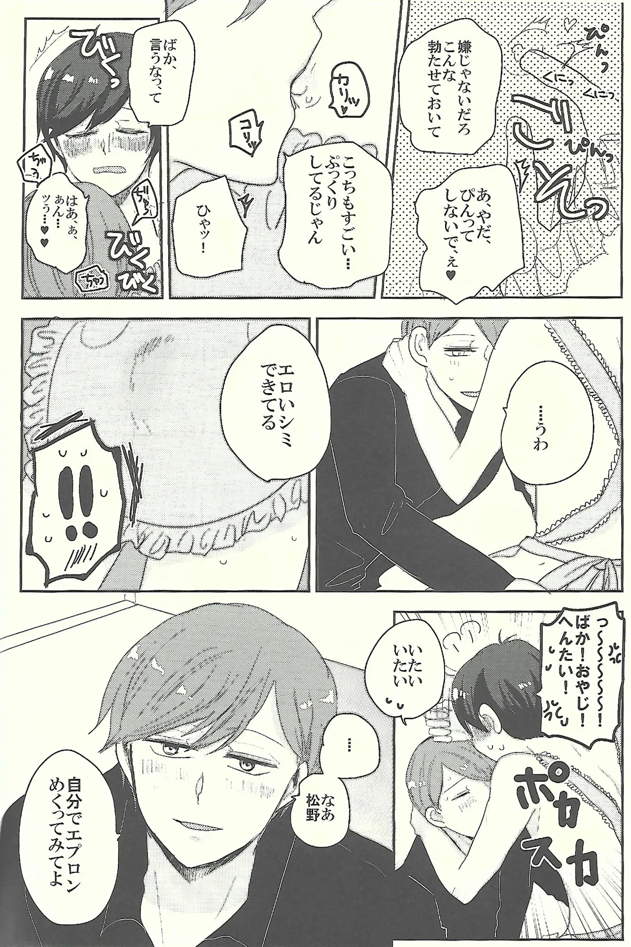 おかえりなさいとキスとロマン - page19