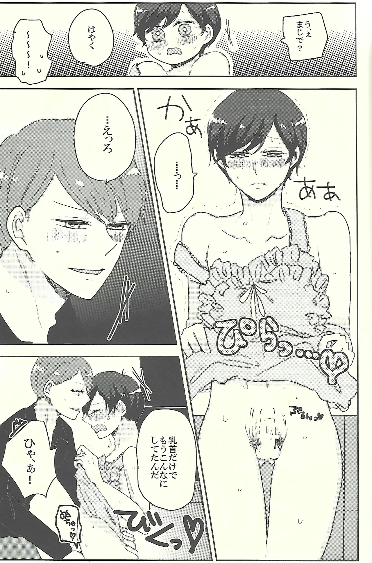 おかえりなさいとキスとロマン - page20