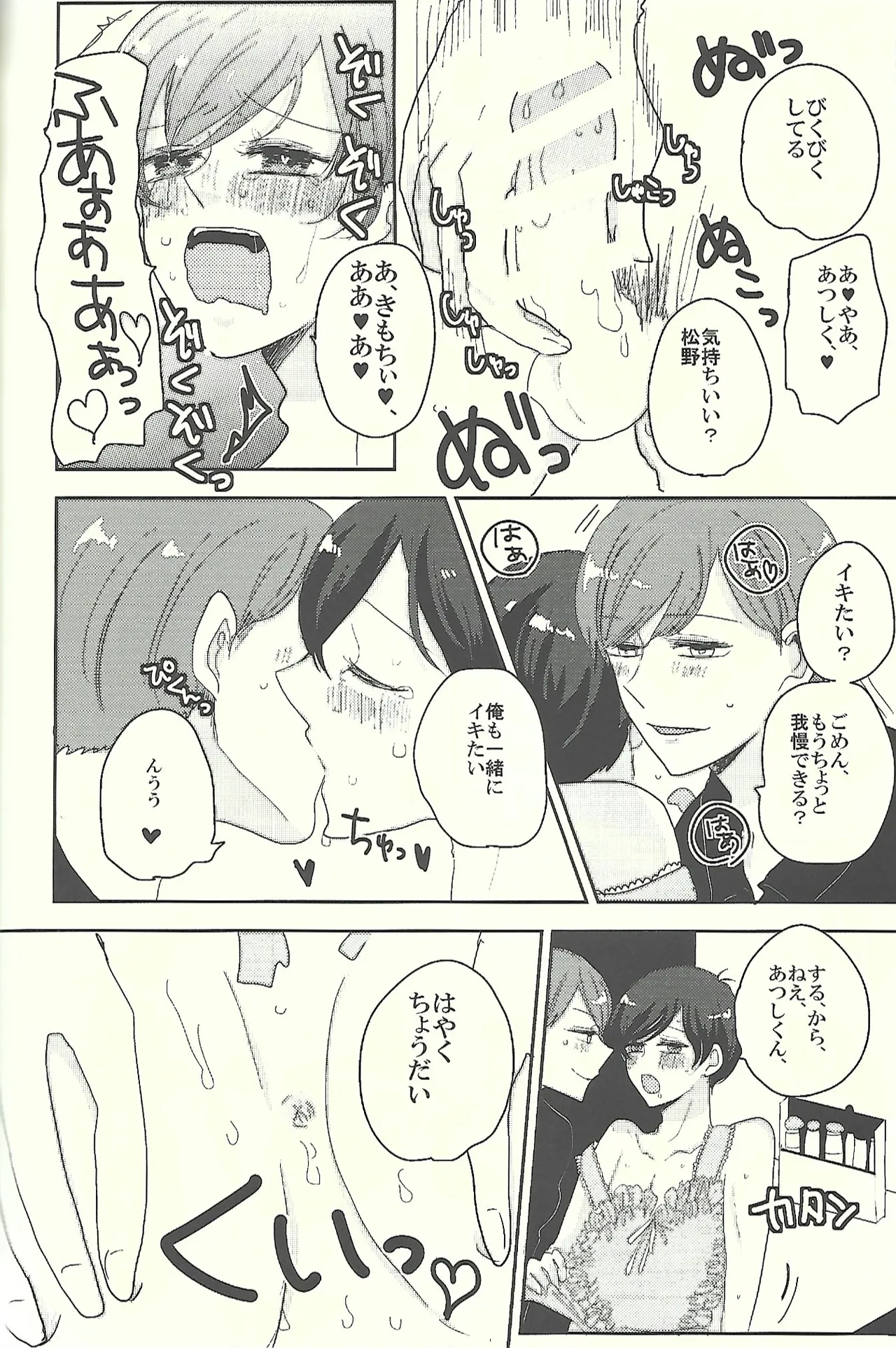 おかえりなさいとキスとロマン - page21