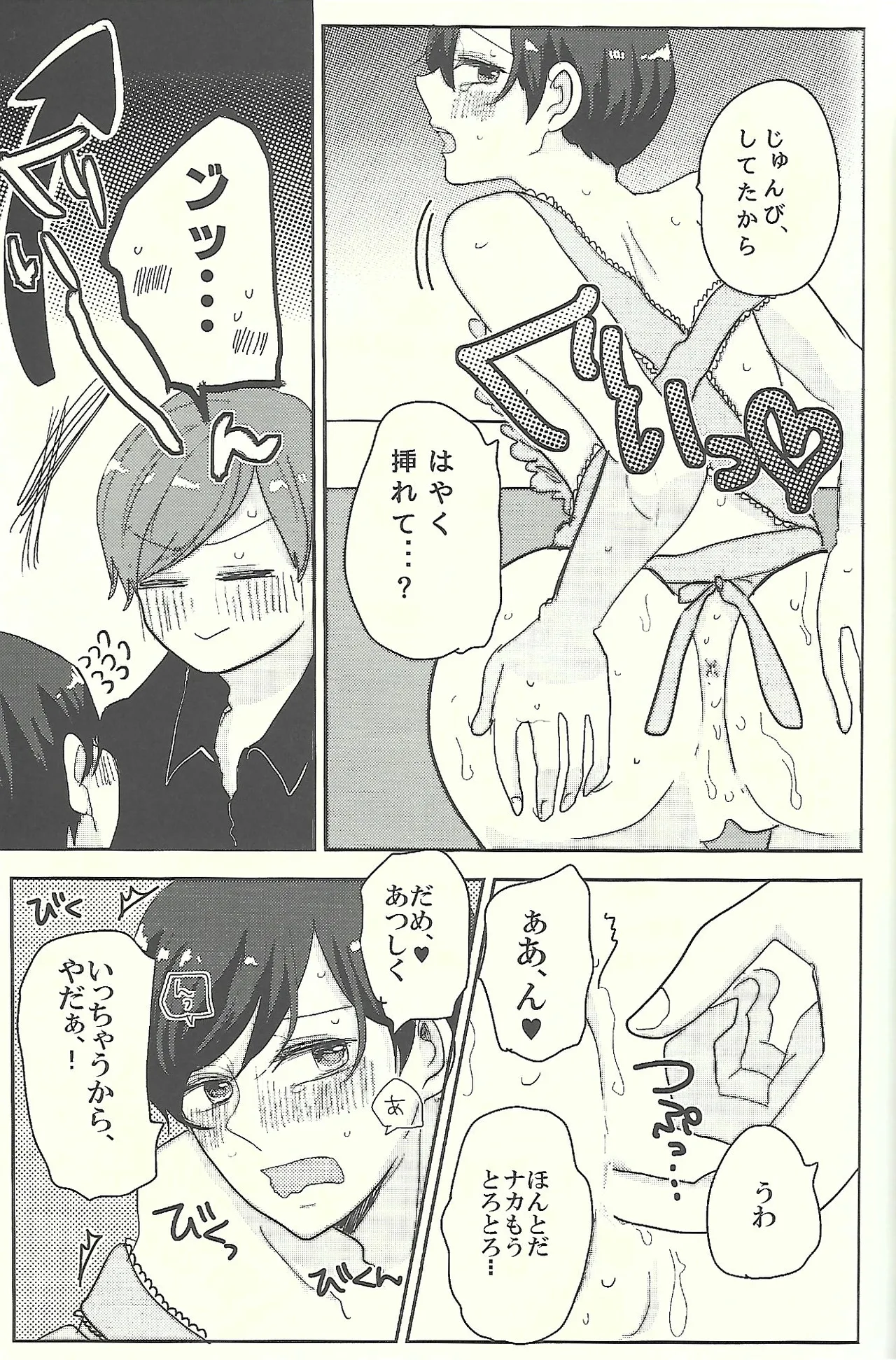 おかえりなさいとキスとロマン - page22