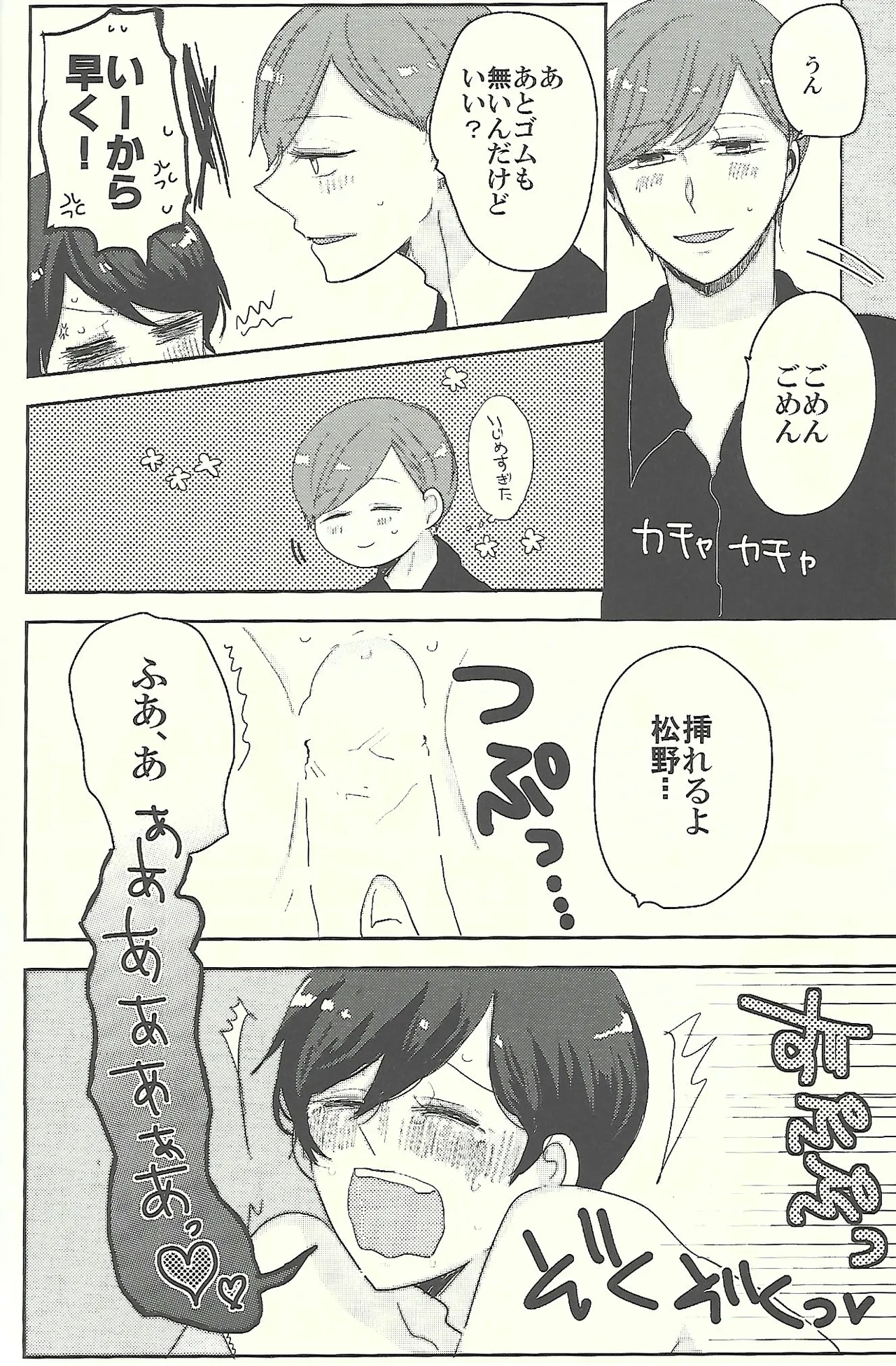 おかえりなさいとキスとロマン - page23