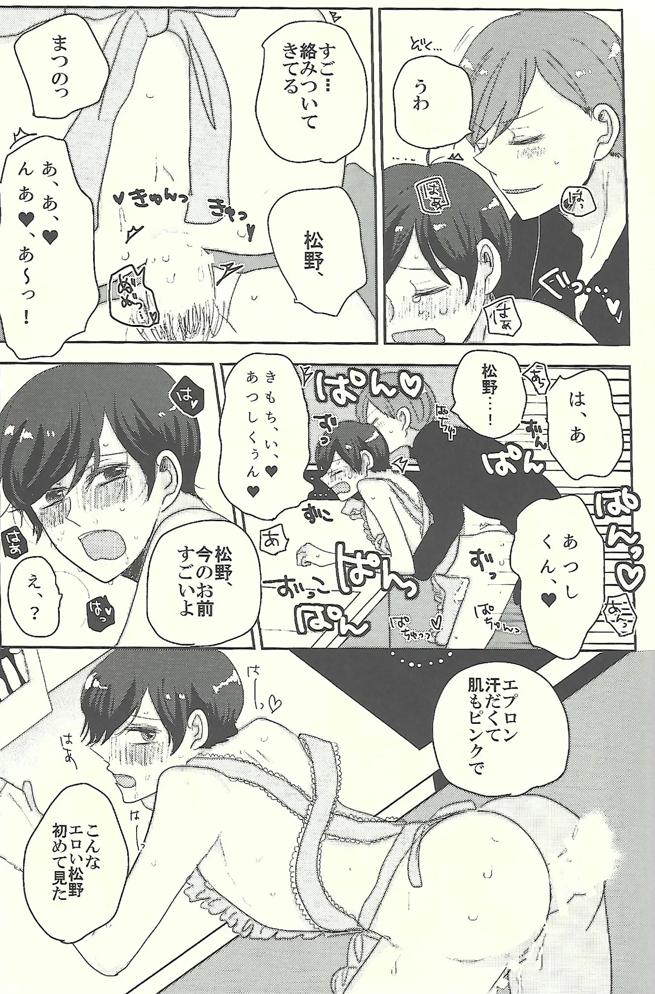 おかえりなさいとキスとロマン - page24
