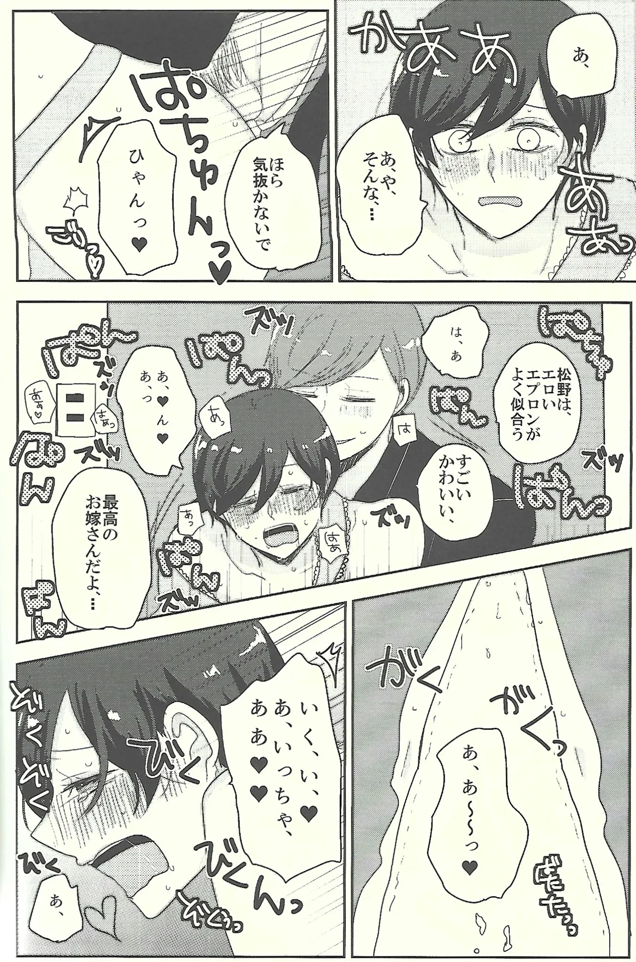 おかえりなさいとキスとロマン - page25