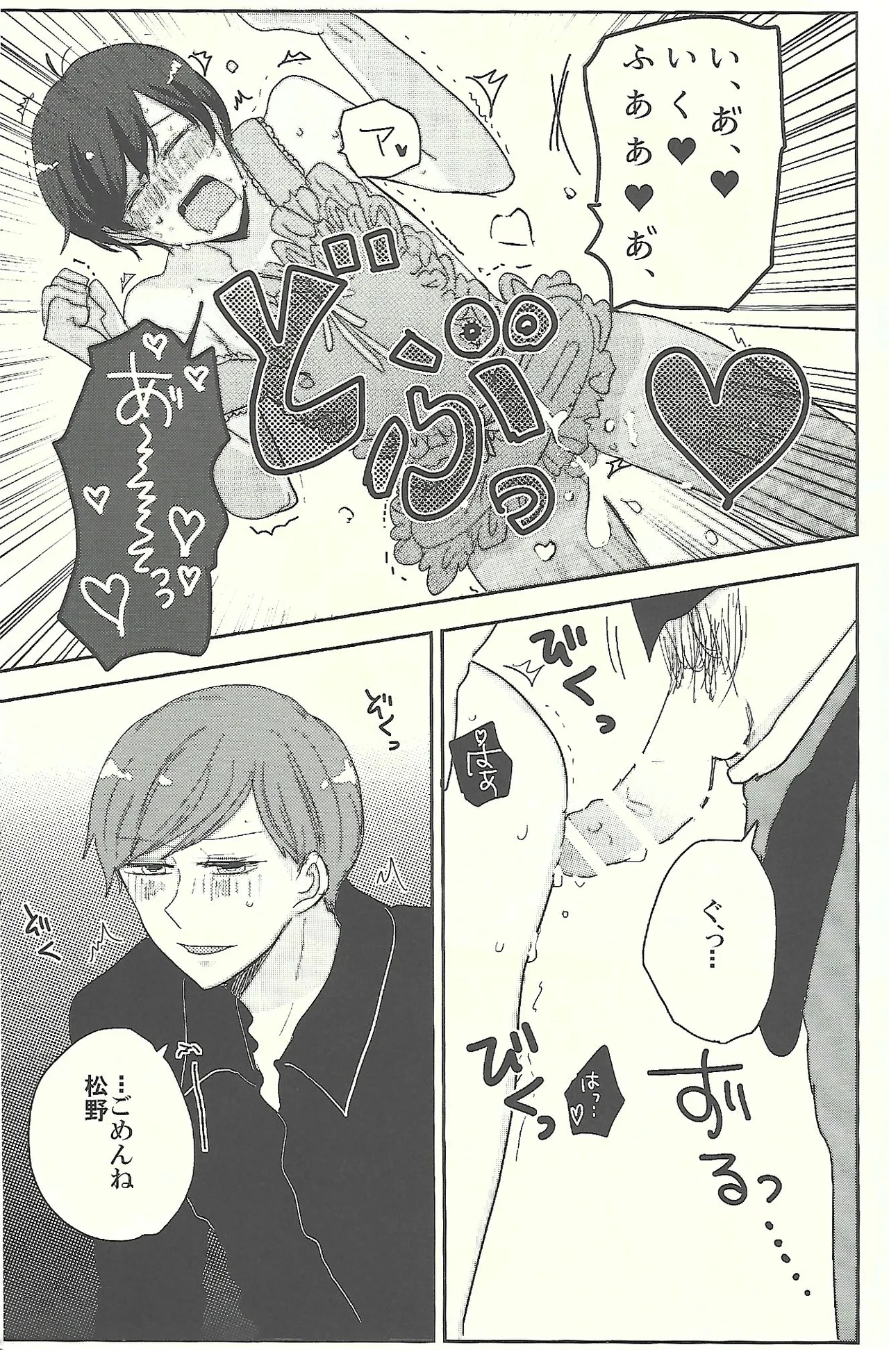 おかえりなさいとキスとロマン - page26