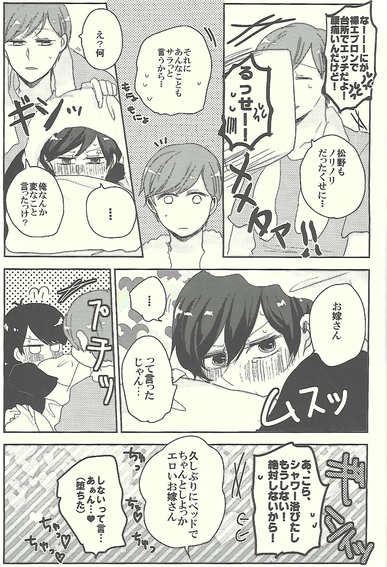 おかえりなさいとキスとロマン - page28