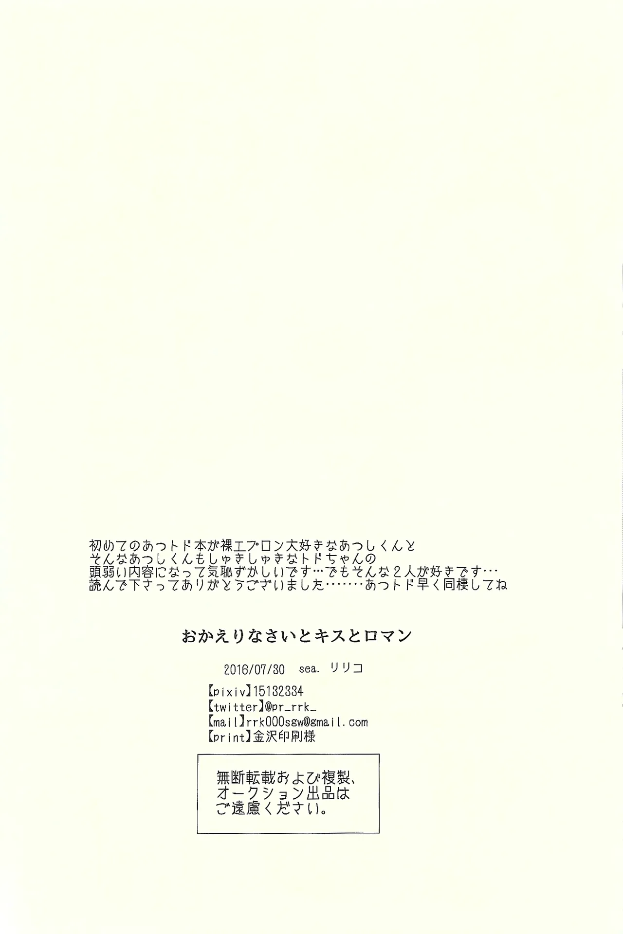 おかえりなさいとキスとロマン - page29