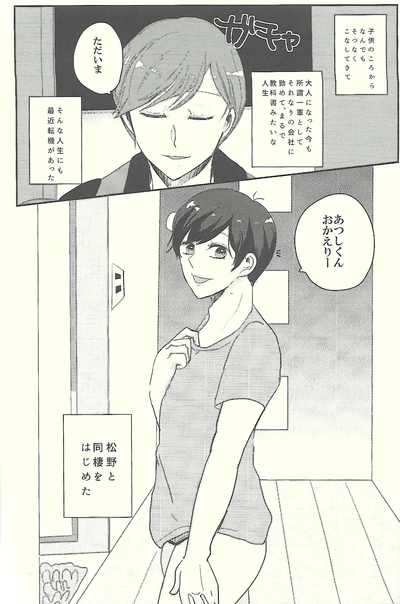 おかえりなさいとキスとロマン - page3