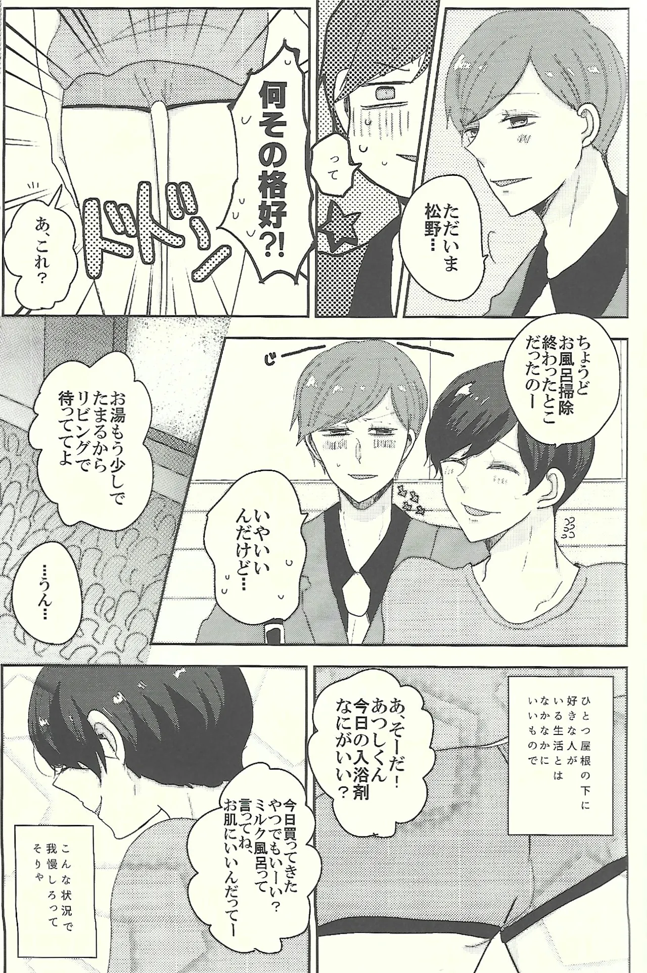おかえりなさいとキスとロマン - page4
