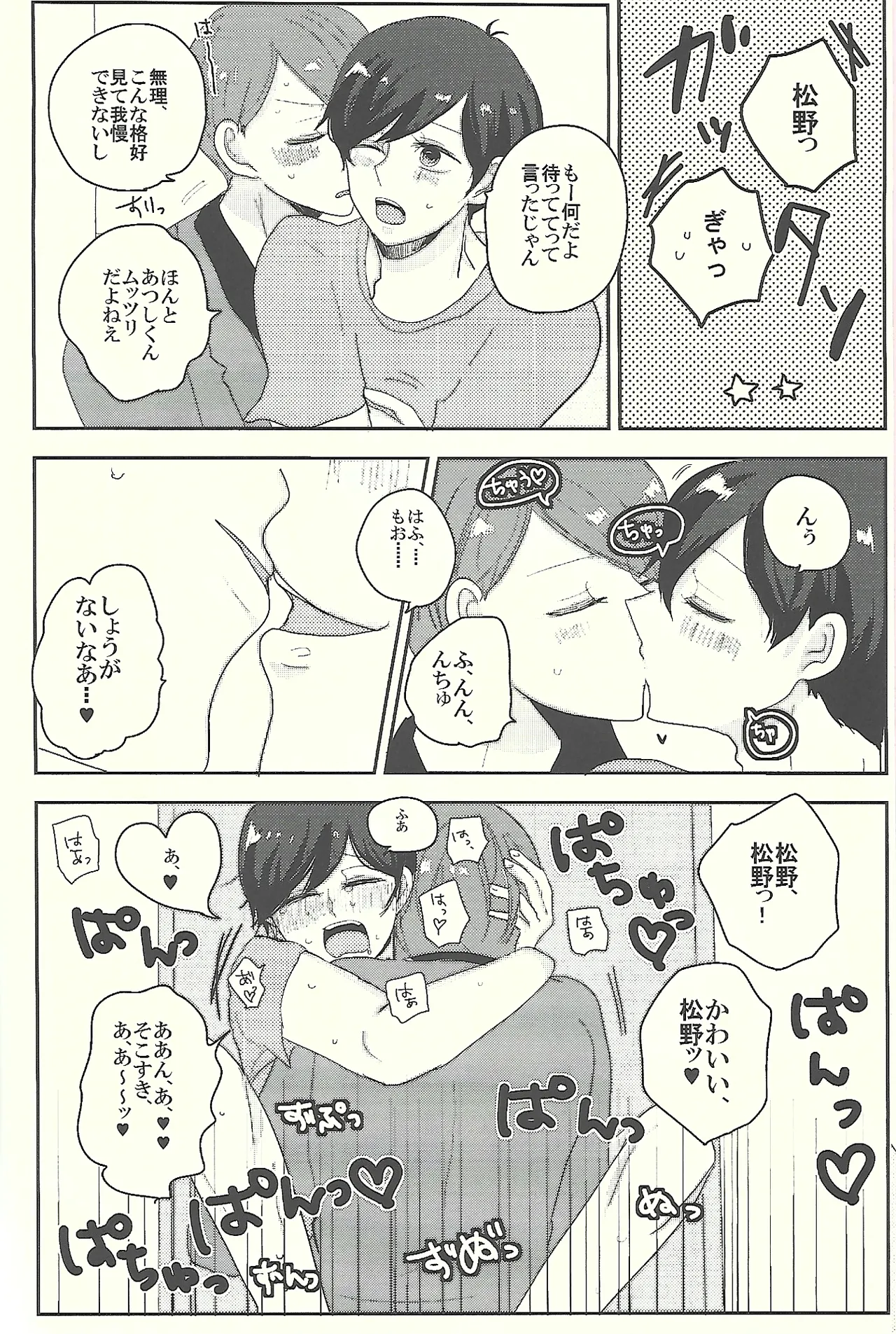 おかえりなさいとキスとロマン - page5