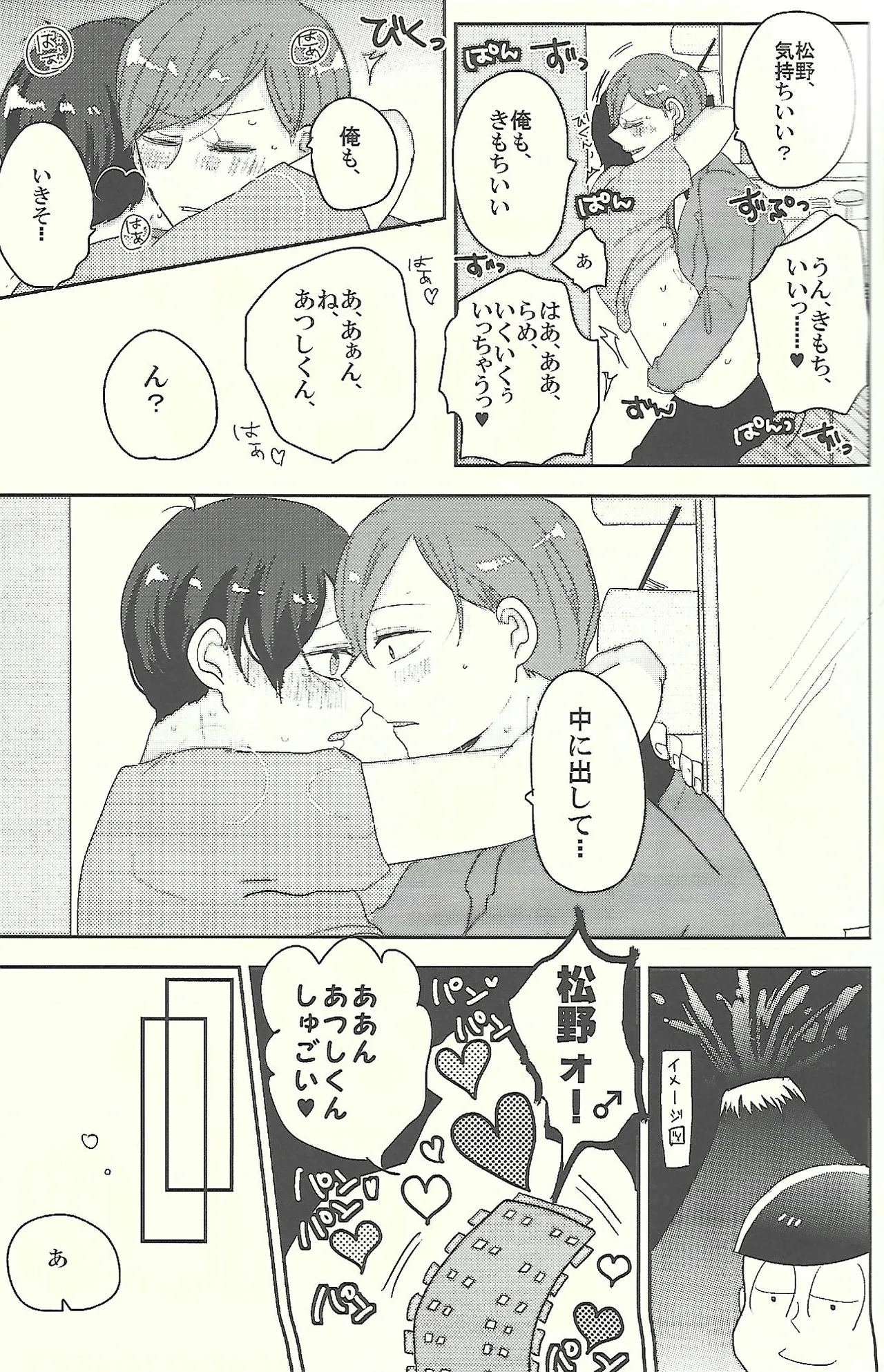 おかえりなさいとキスとロマン - page6