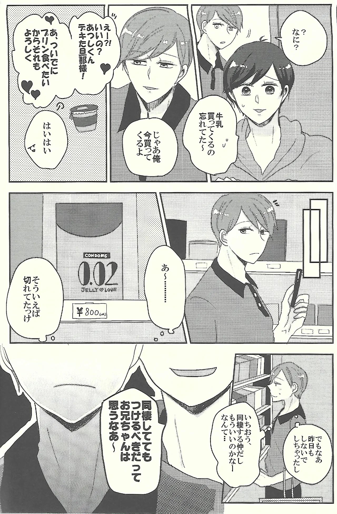 おかえりなさいとキスとロマン - page7