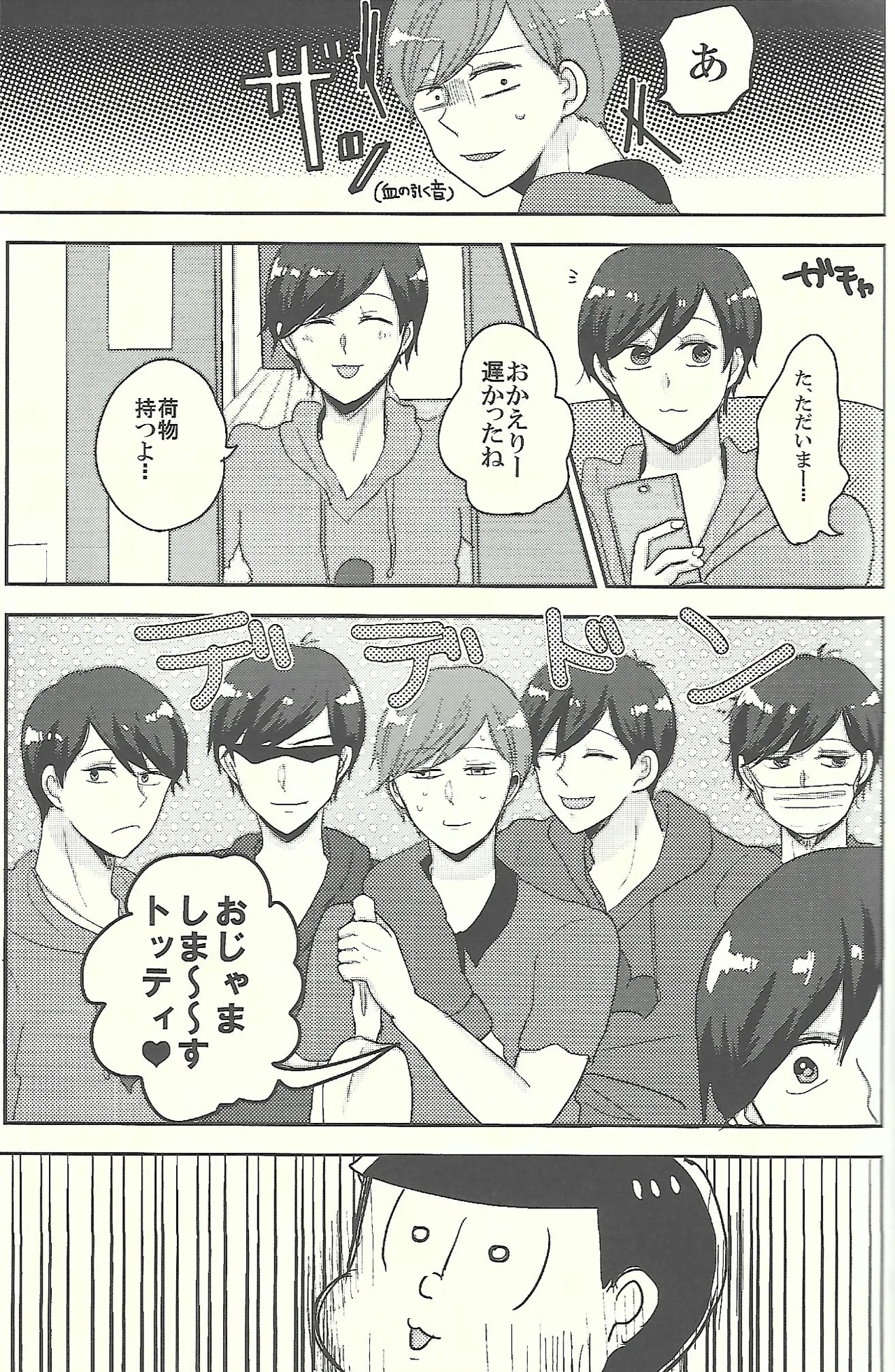 おかえりなさいとキスとロマン - page8