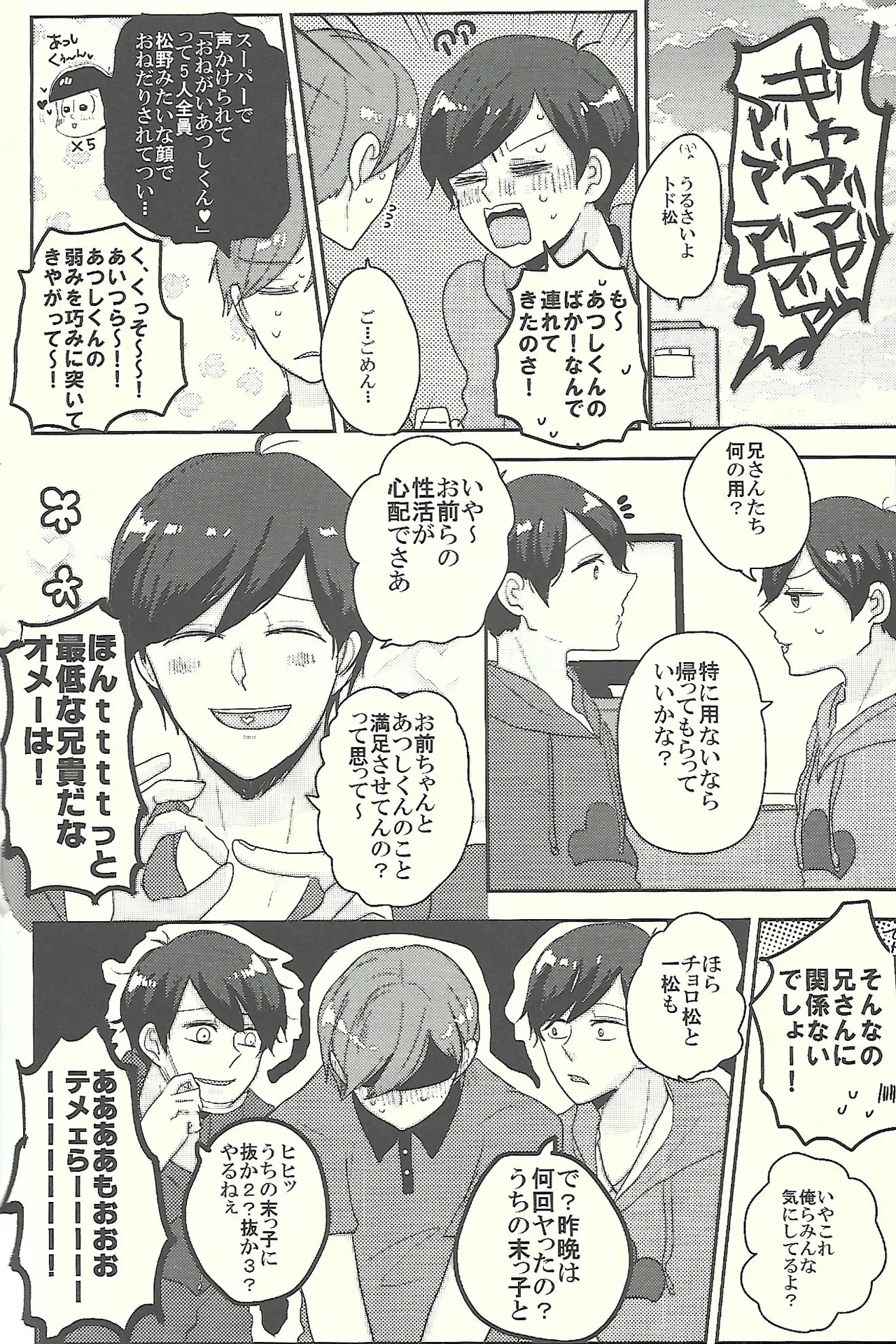 おかえりなさいとキスとロマン - page9
