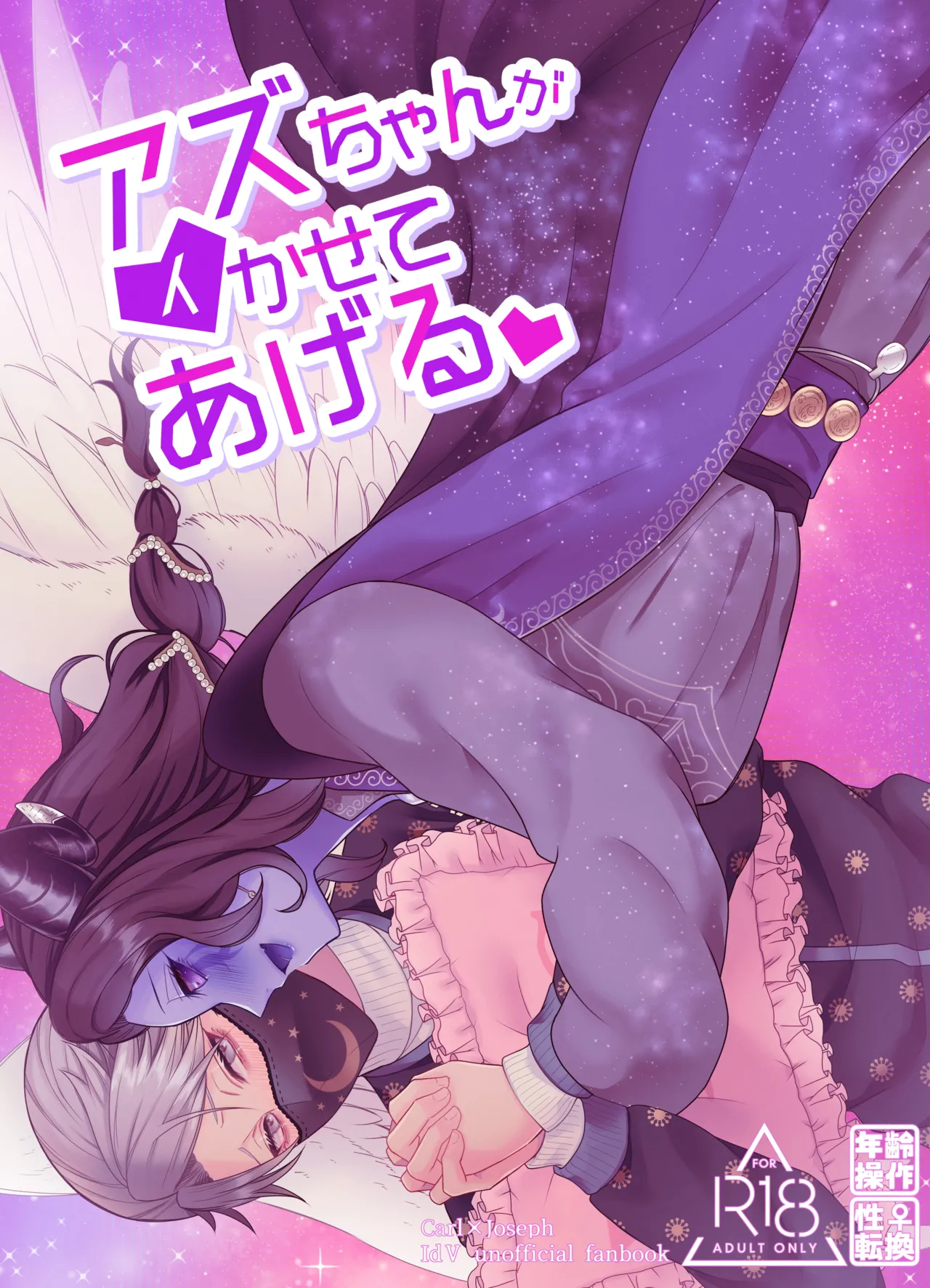 アズちゃんがイかせてあげる♡ - page1