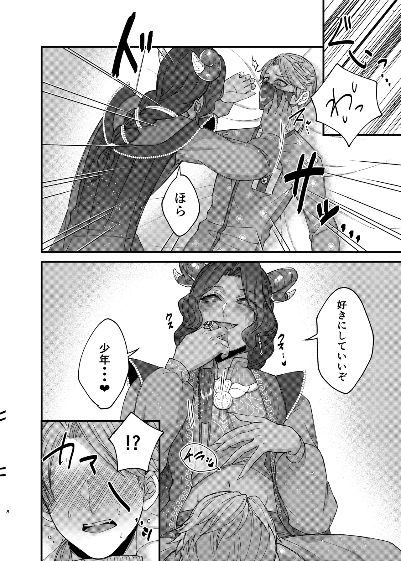 アズちゃんがイかせてあげる♡ - page10