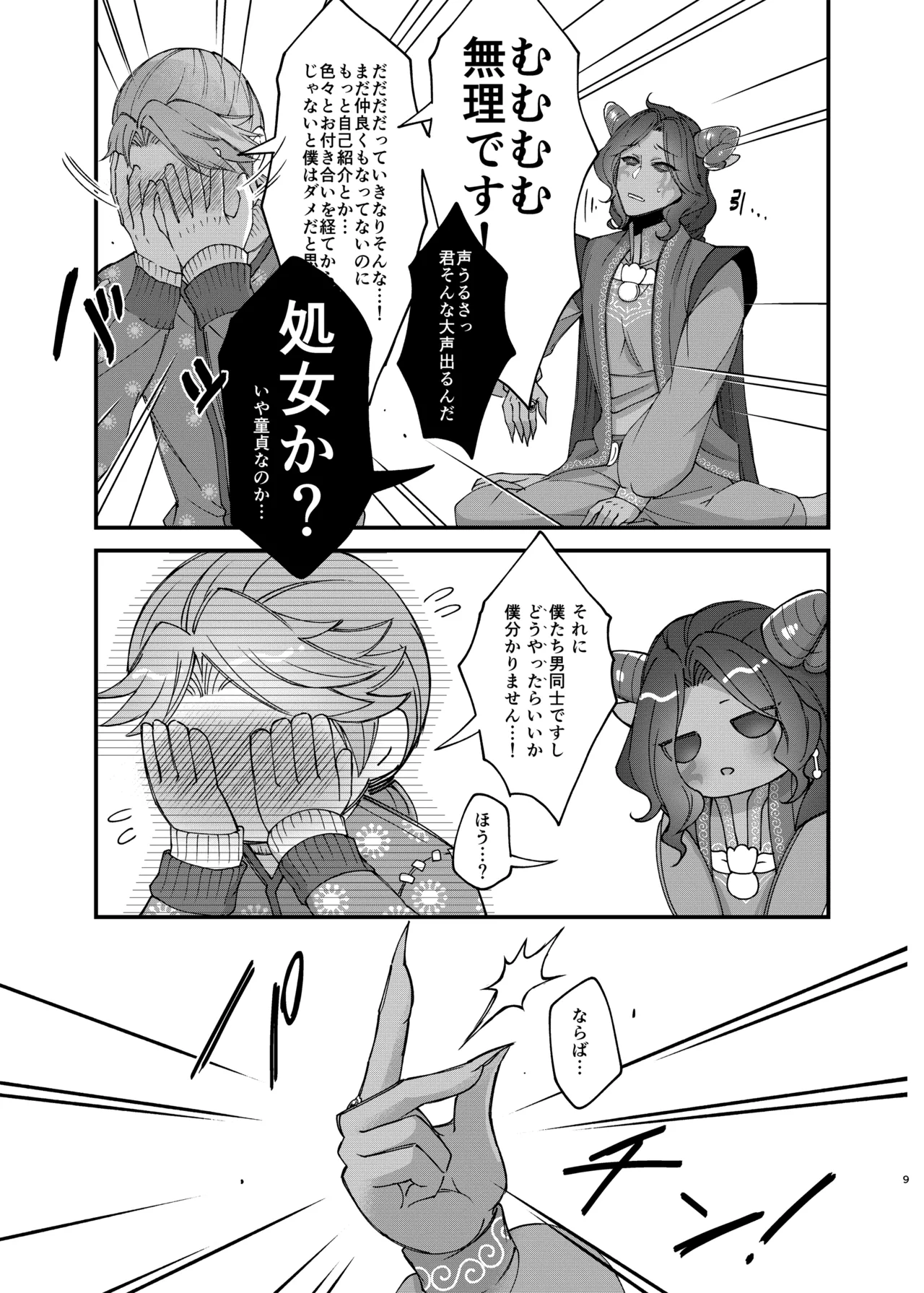 アズちゃんがイかせてあげる♡ - page11