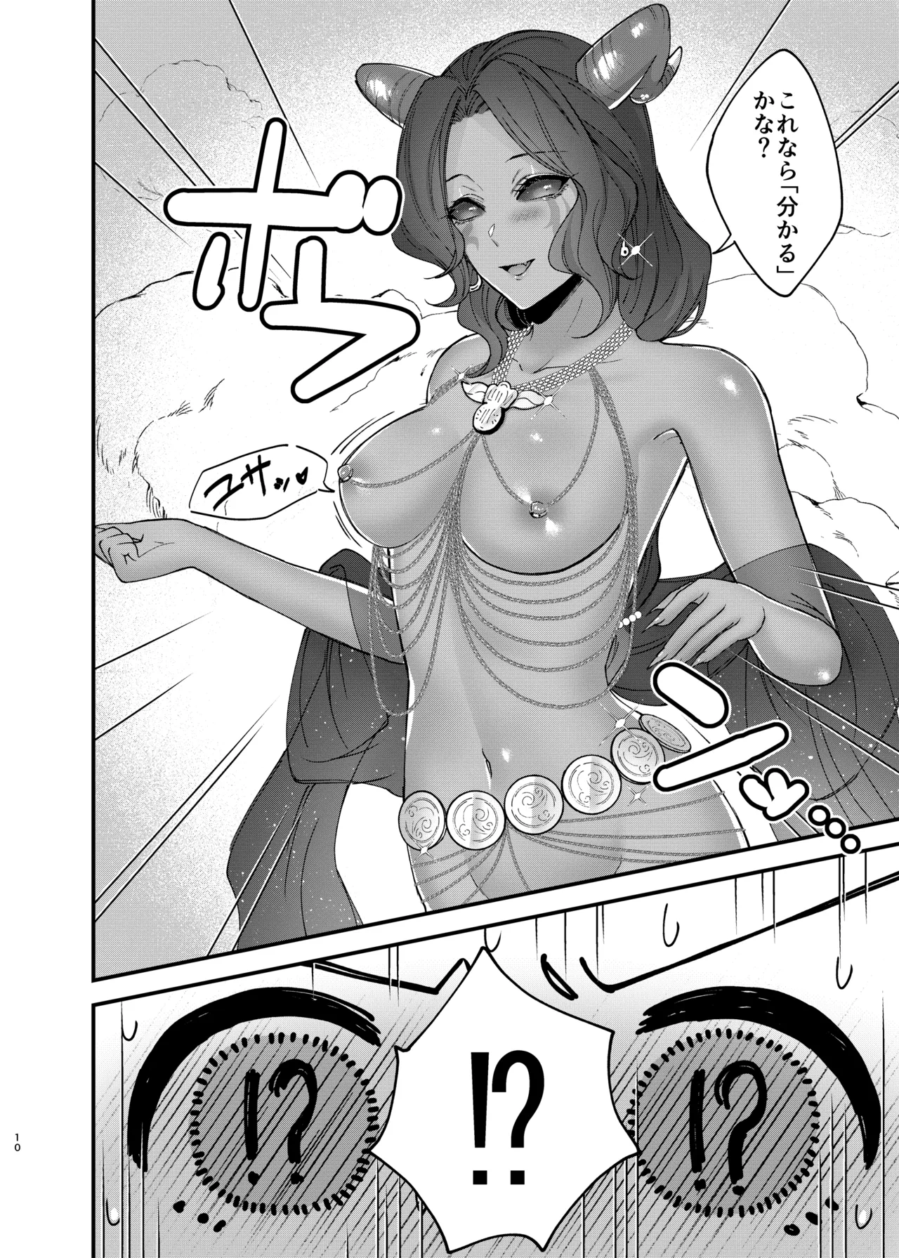 アズちゃんがイかせてあげる♡ - page12